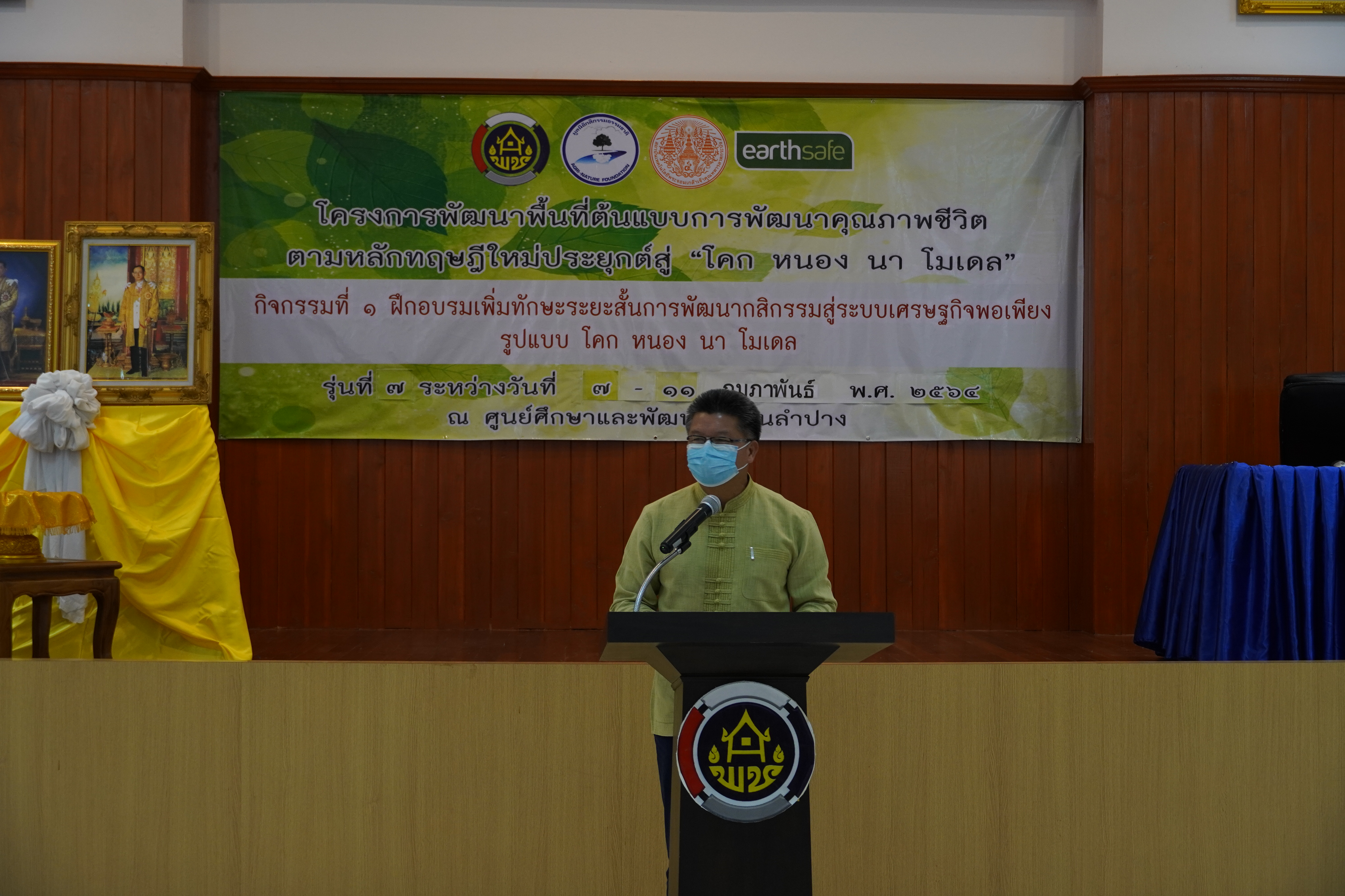 พิธีปิดการฝึกอบรมเพิ่มทักษะระยะสั้นการพัฒนา กสิกรรมสู่ระบบเศรษฐกิจพอเพียง  รูปแบบ “โคก หนอง นา โมเดล”