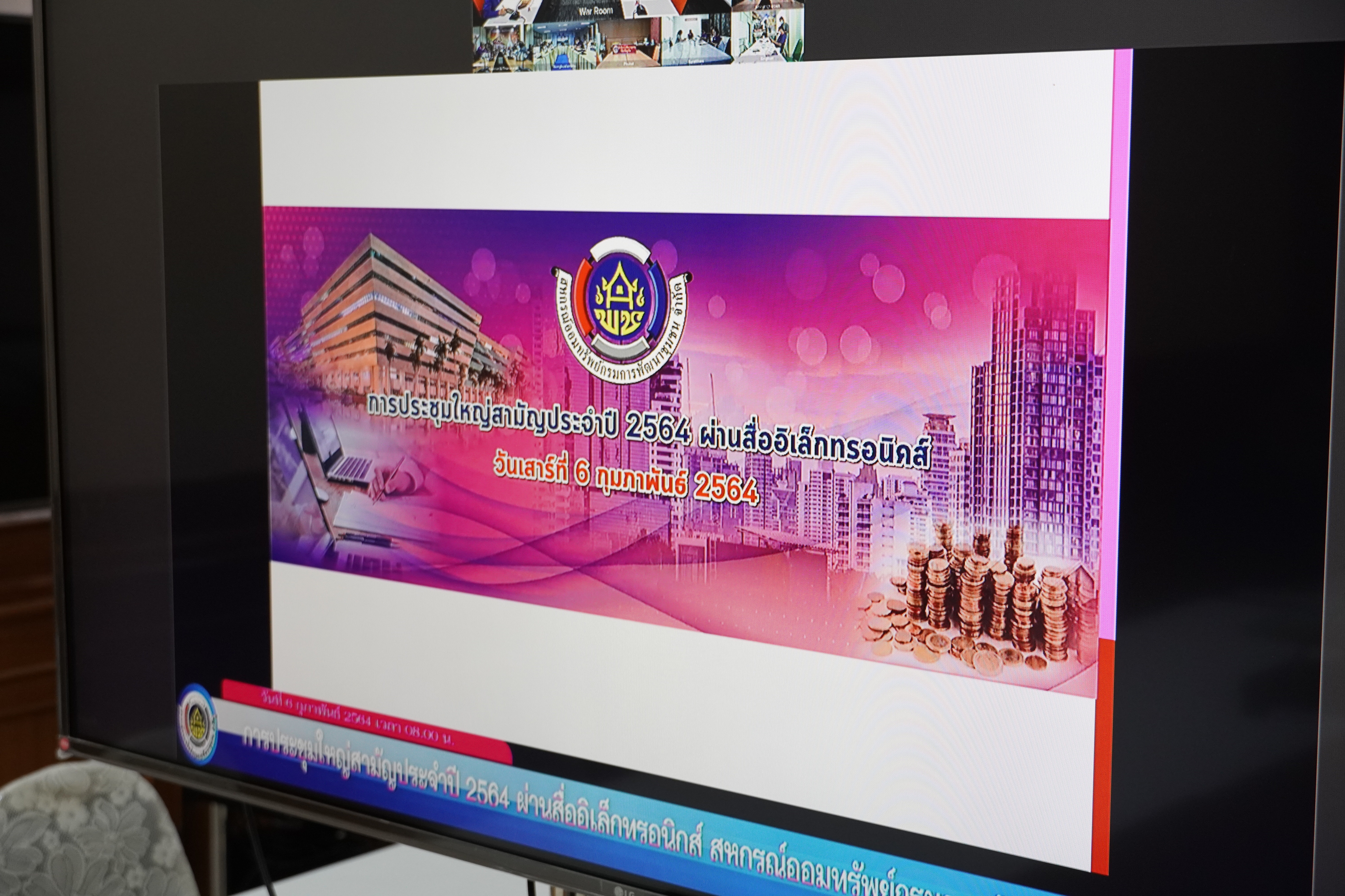 ผู้แทน สอ.พช.ลำปาง ร่วมประชุมใหญ่ สามัญประจำปี 64