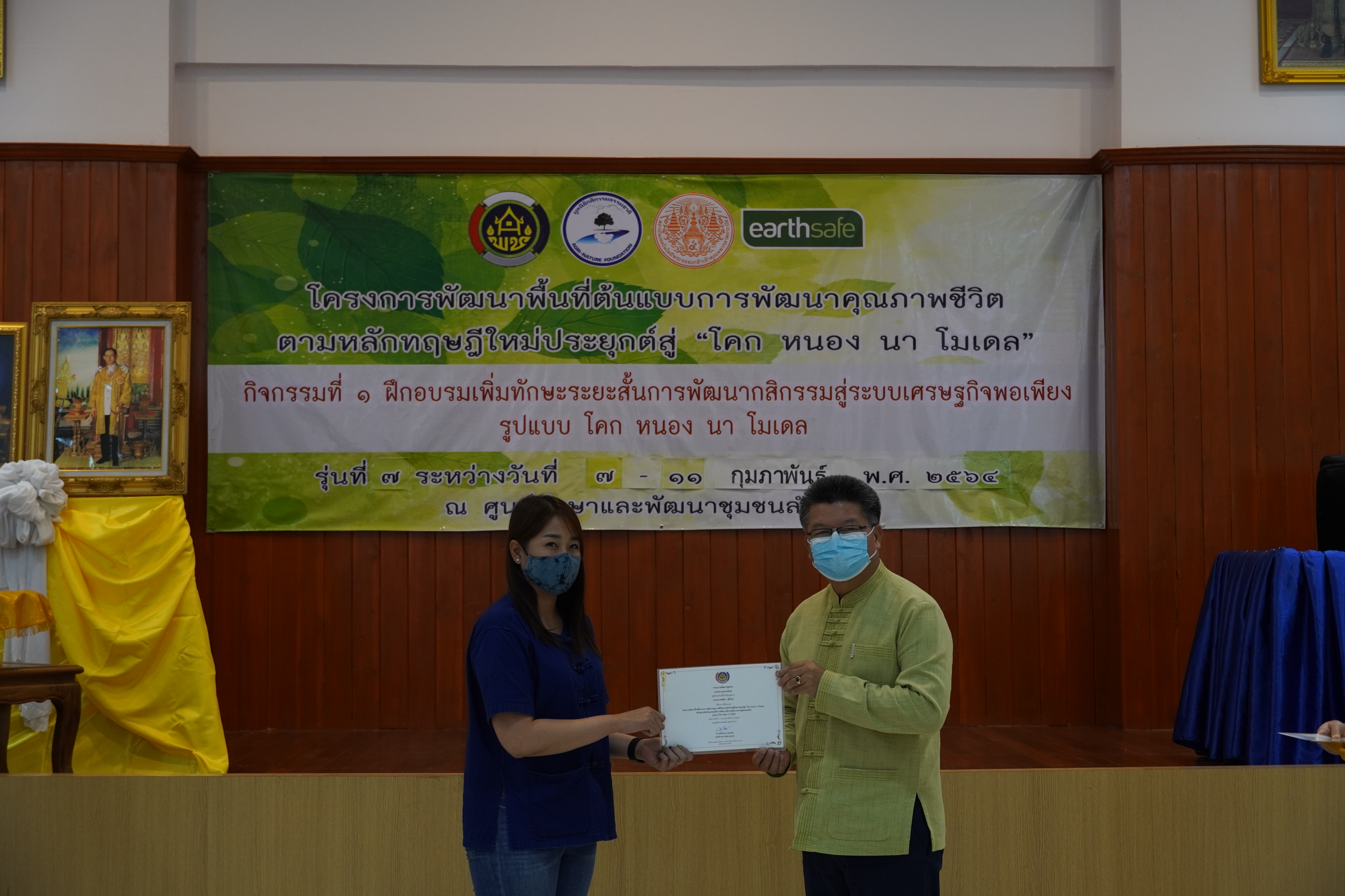 พิธีปิดการฝึกอบรมเพิ่มทักษะระยะสั้นการพัฒนา กสิกรรมสู่ระบบเศรษฐกิจพอเพียง  รูปแบบ “โคก หนอง นา โมเดล”