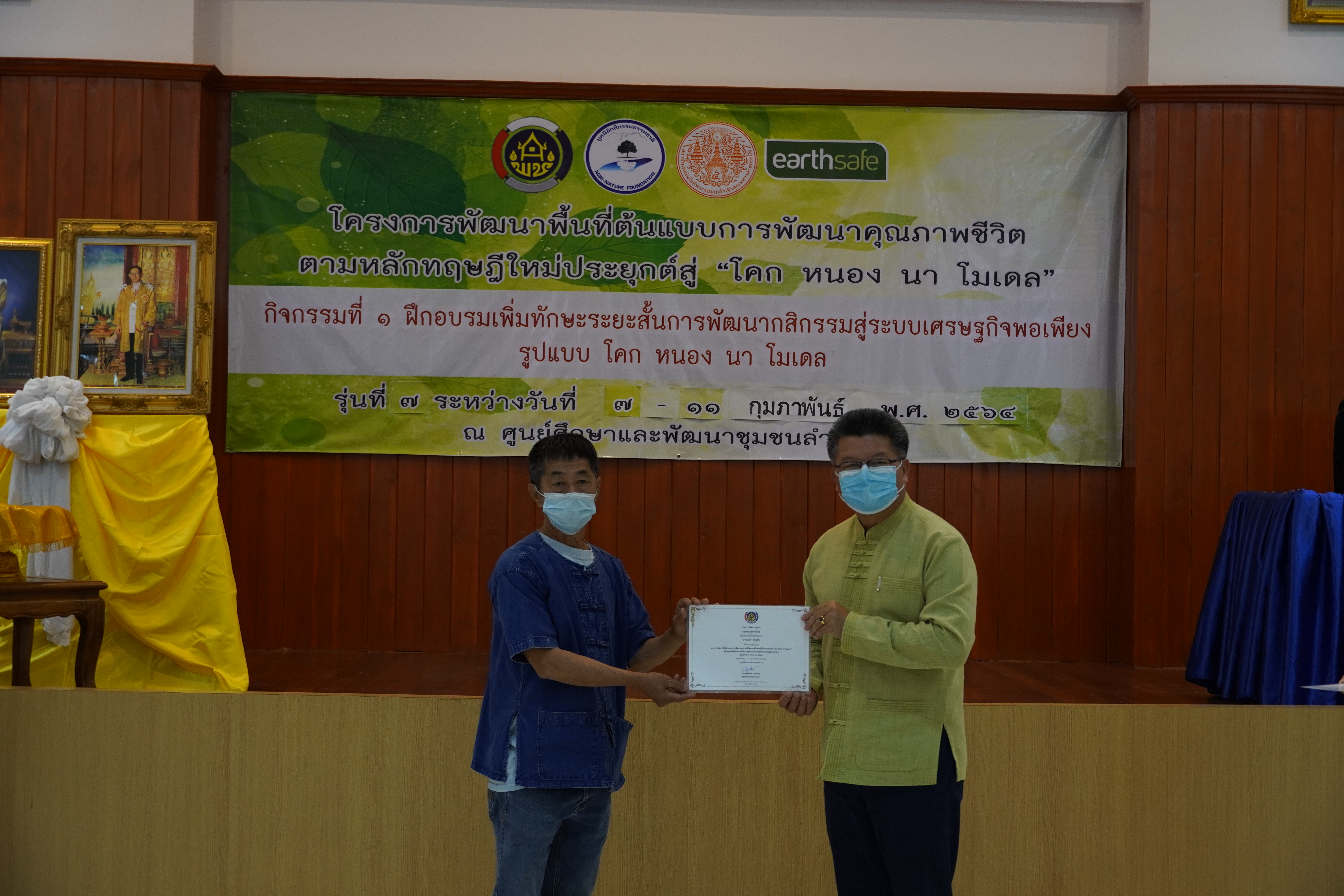 พิธีปิดการฝึกอบรมเพิ่มทักษะระยะสั้นการพัฒนา กสิกรรมสู่ระบบเศรษฐกิจพอเพียง  รูปแบบ “โคก หนอง นา โมเดล”