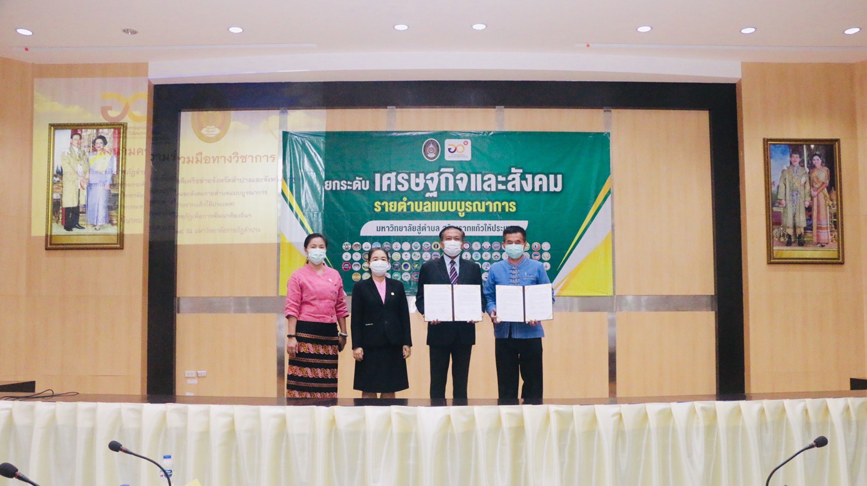 พช.ลำปาง ร่วมพิธีการลงนามบันทึกข้อตกลงโครงการยกระดับเศรษฐกิจและสังคม รายตำบลแบบบูรณาการ  (มหาวิทยาลัยสู่ตำบลสร้างรากแก้วให้ประเทศ)  และ โครงการเสริมสร้างสมรรถนะภาคีเครือข่ายการวางแผนพัฒนาเชิงพื้นที่ระดับตำบล  พื้นที่จังหวัดลำปางและจังหวัดลำพูน