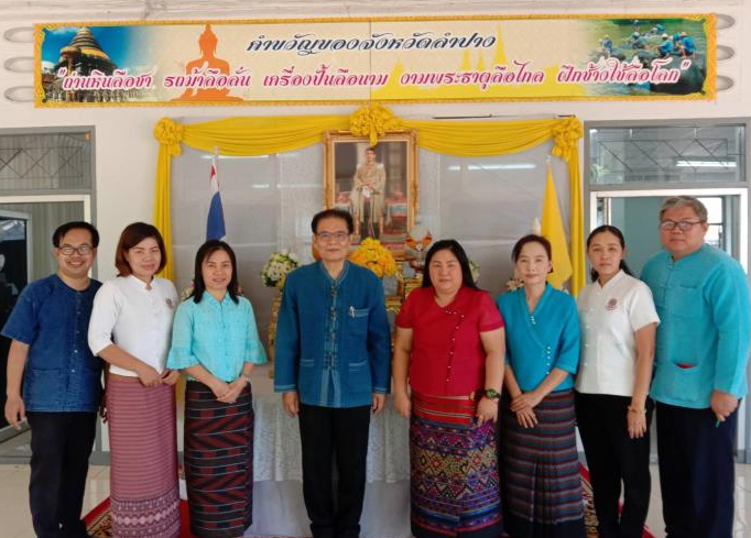สำนักงานพระพุทธศาสนาจังหวัดลำปาง “ ร่วมใส่ผ้าไทยให้สนุก”