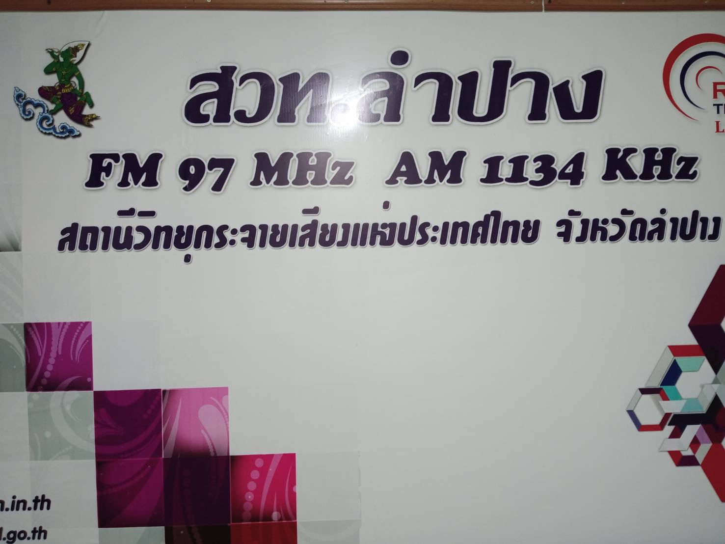 พช.ลำปาง ออกอากาศสี่แยกข่าว กรมประชาสัมพันธ์ ถ่ายทอดเรื่องราวงานผ้าลายพระราชทาน “ผ้าลายขอเจ้าฟ้าสิริวัณณวรีฯ”