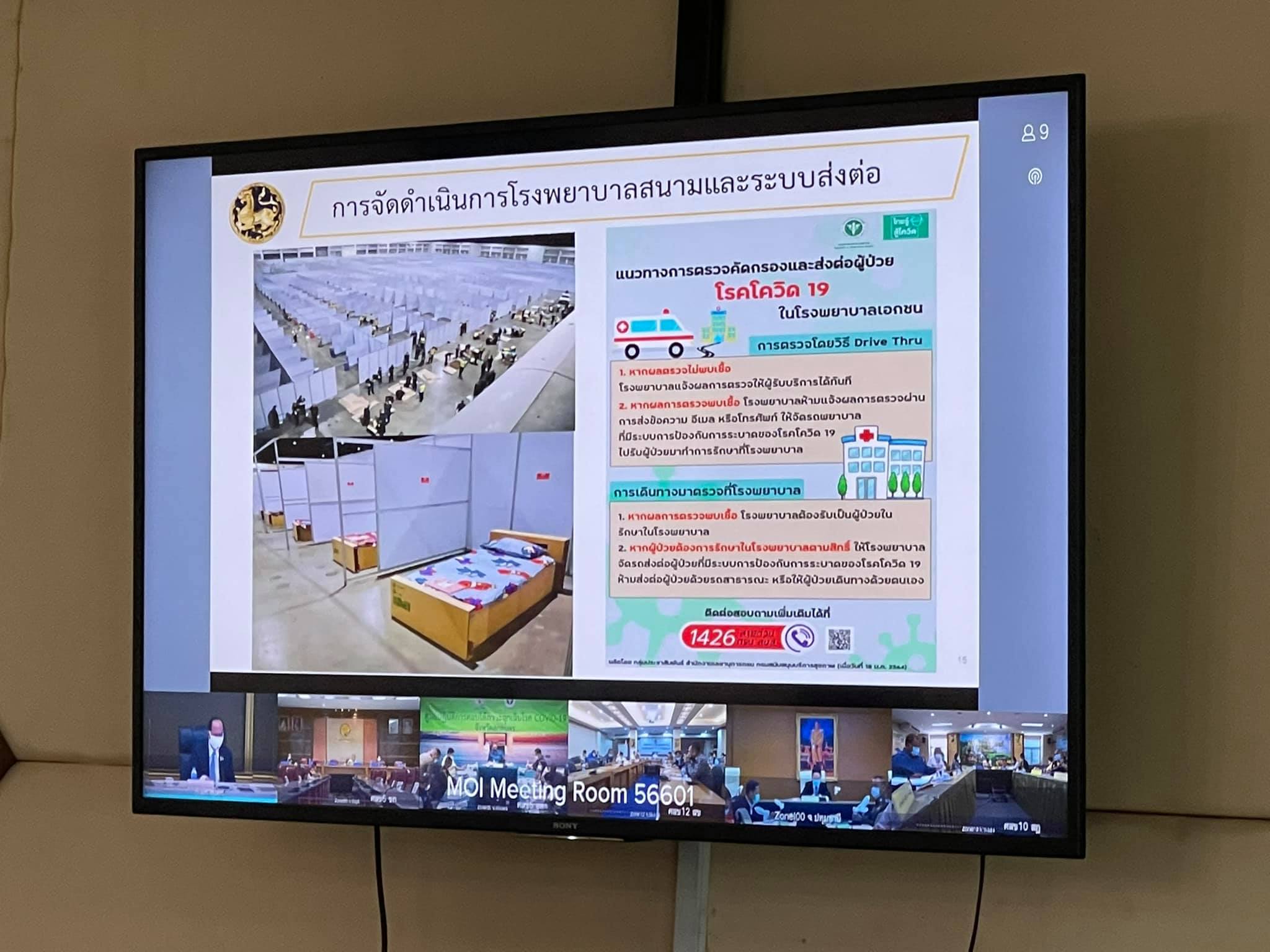 พัฒนาชุมชนจังหวัดลำปางเข้าร่วมประชุมรับมอบนโยบายเพื่อป้องกัน ควบคุมและแก้ไขสถานการณ์การแพร่ระบาดของโรคติดเชื้อไวรัสโคโรนา 2019  ผ่านระบบวีดีทัศน์ทางไกล (Video Conference) ของกระทรวงมหาดไทย