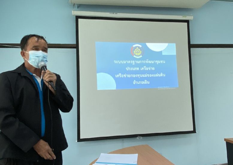 สำนักงานพัฒนาชุมชนจังหวัดลำปาง ประชุมพิจารณารับรองมาตรฐาน งานพัฒนาชุมชนประจำปี 2564