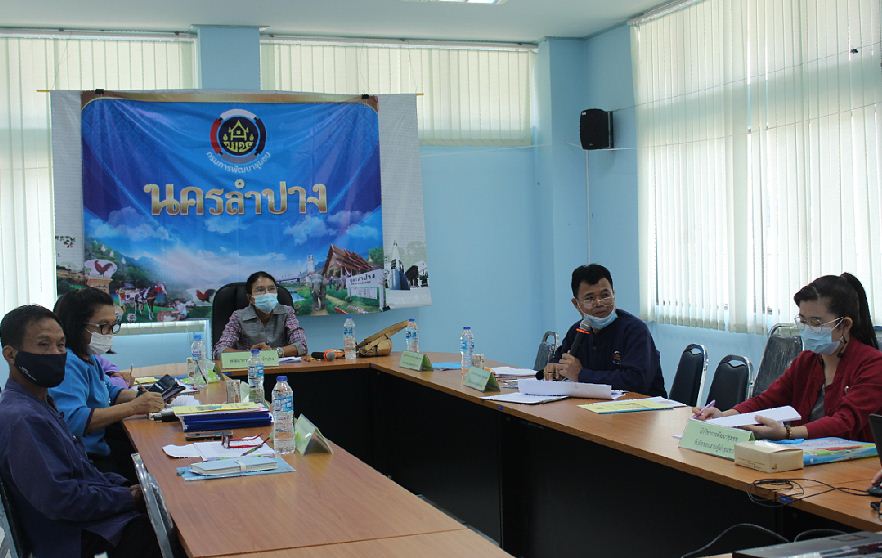สำนักงานพัฒนาชุมชนจังหวัดลำปาง ประชุมพิจารณารับรองมาตรฐาน งานพัฒนาชุมชนประจำปี 2564