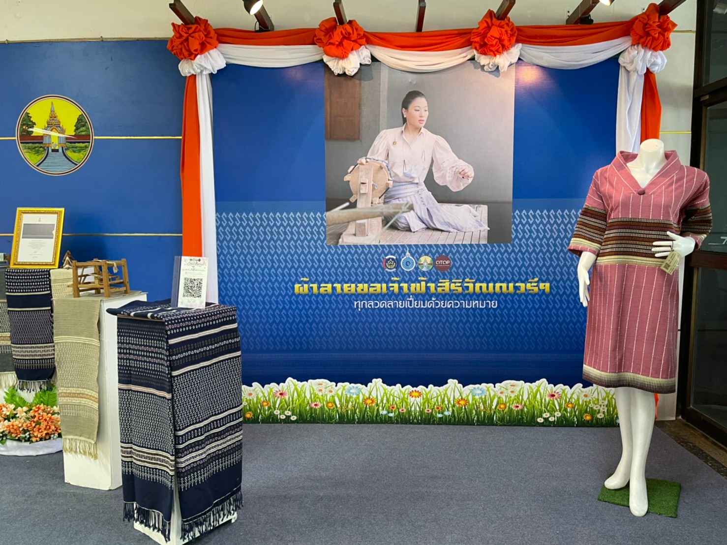 สำนักงานพัฒนาชุมชนจังหวัดลำปางขอเชิญทุกท่านเข้าร่วมชมนิทรรศการเเสดงผลงาน “ผ้าลายขอเจ้าฟ้าสิริวัณณวรีฯ”