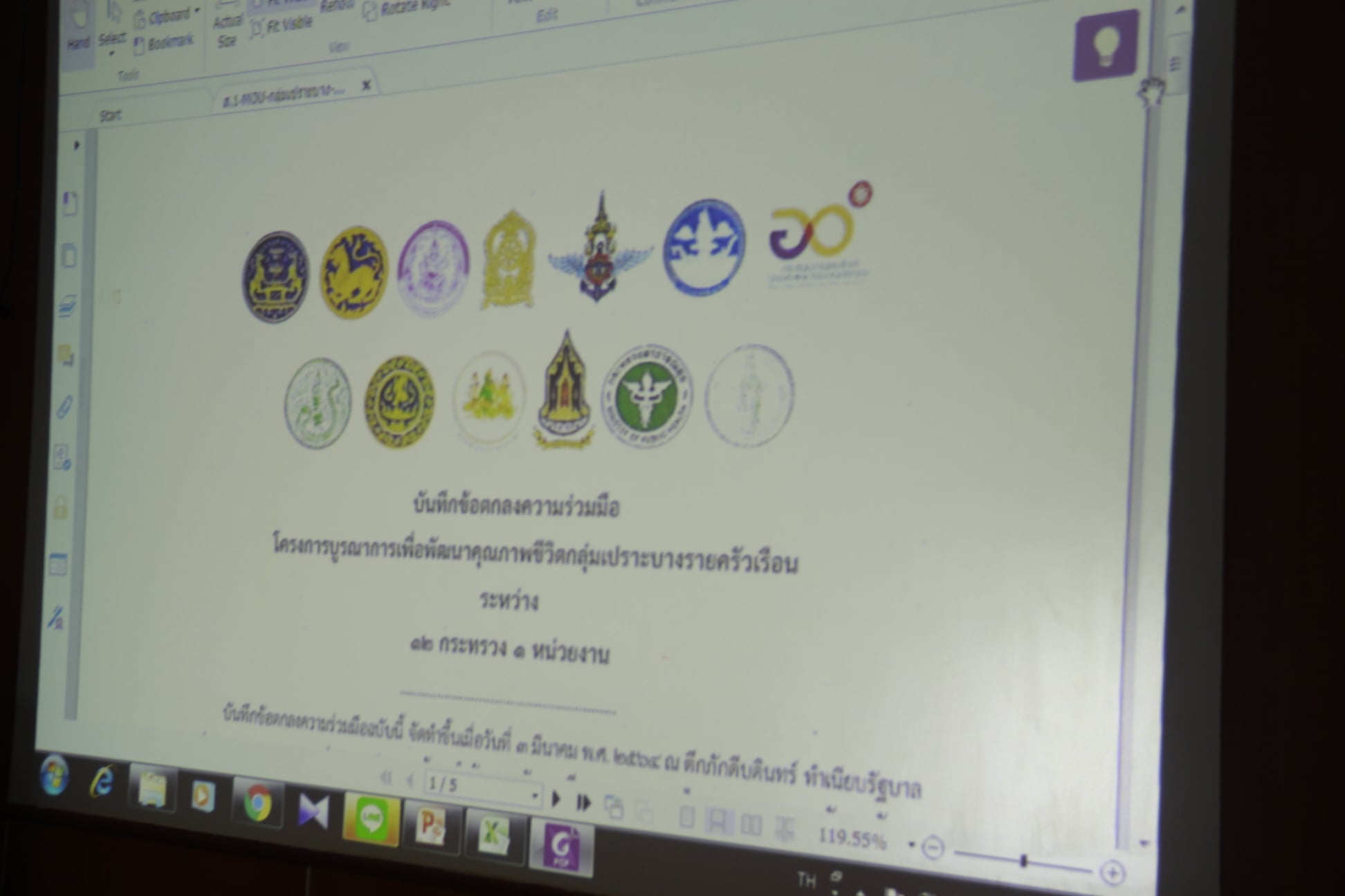 พช.ลำปาง ร่วมประชุมการขับเคลื่อนโครงการบูรณาการเพื่อพัฒนาคุณภาพชีวิต กลุ่มเปราะบางรายครัวเรือน