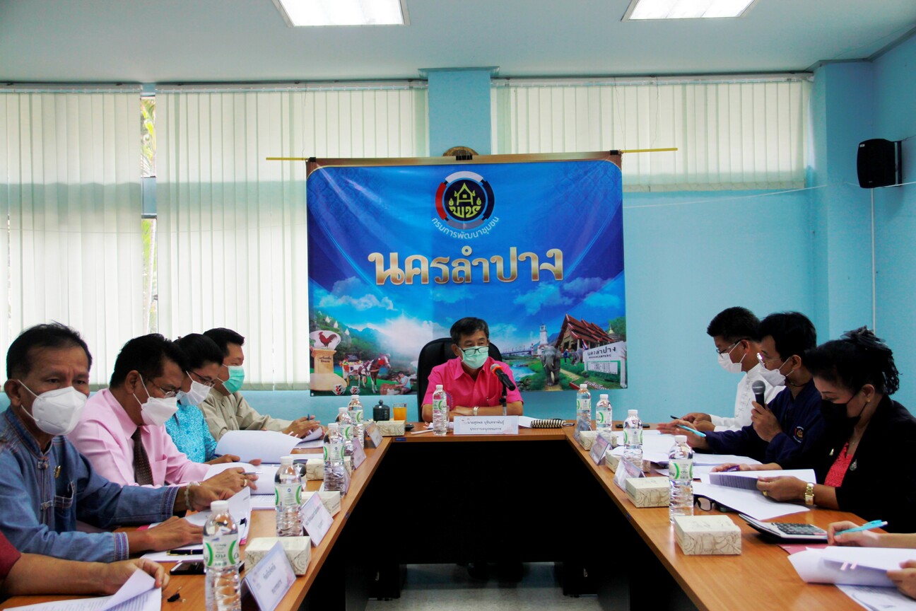 พช. ลำปาง ประชุมคณะอนุกรรมการบริหารกองทุนพัฒนาบทบาทสตรีจังหวัดลำปาง ครั้งที่ 3/2564