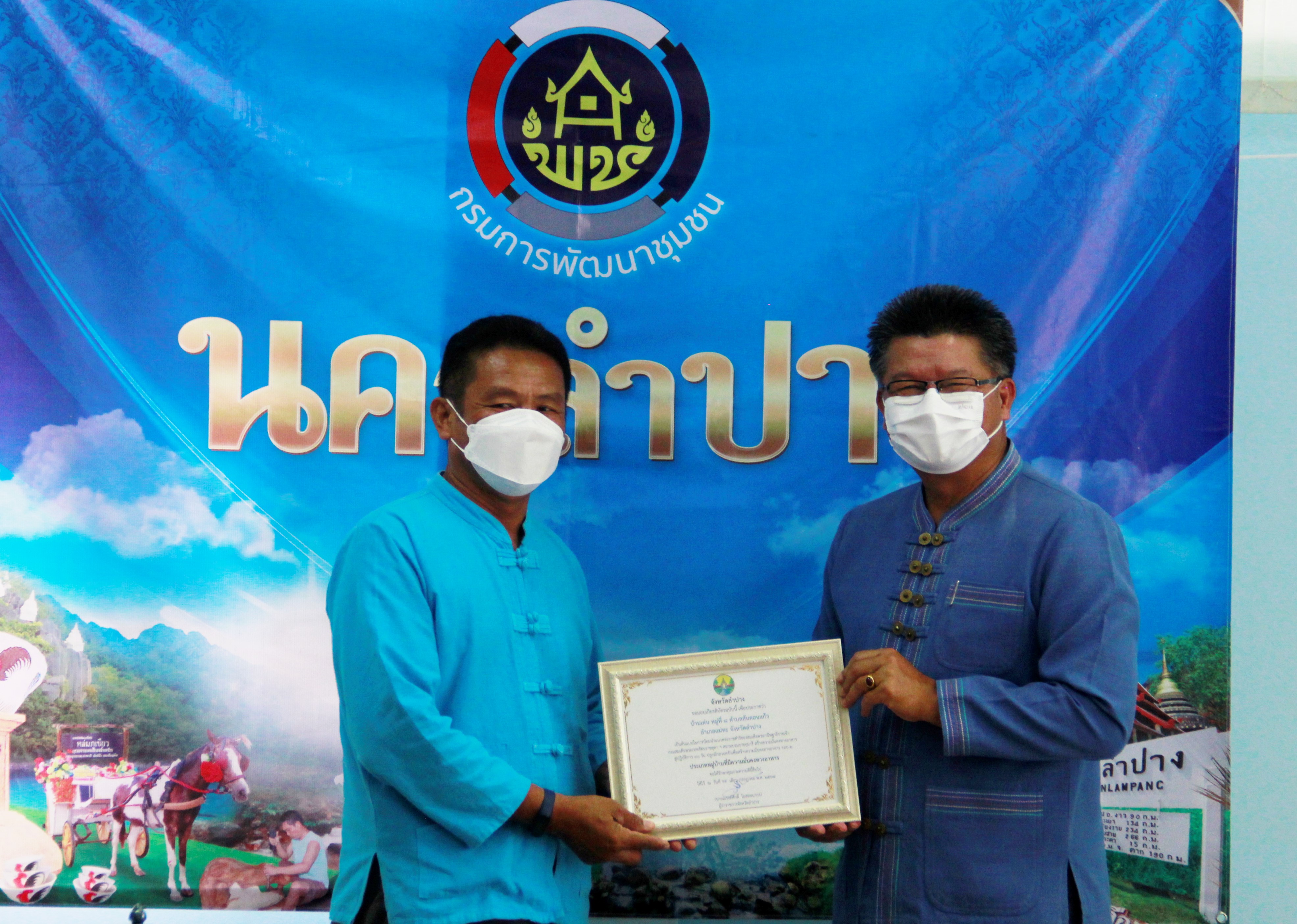 ?พช. ลำปาง ประชุมผู้บริหารและนักวิชาการพัฒนาชุมชน ครั้งที่ 5/2564