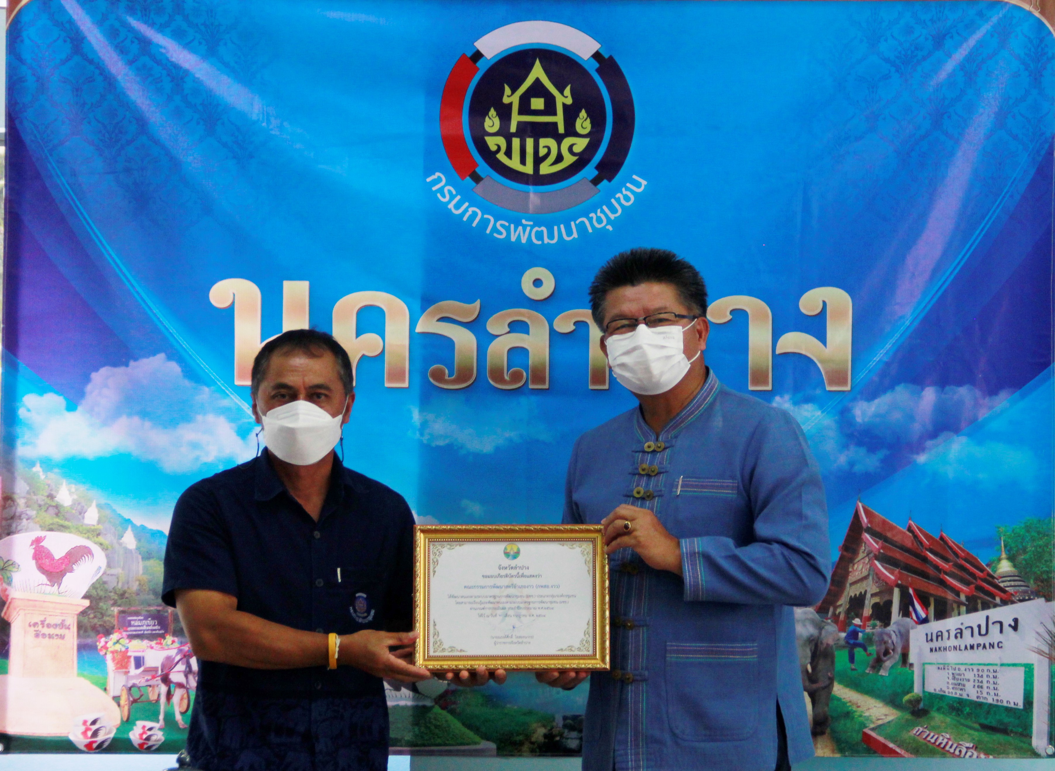 ?พช. ลำปาง ประชุมผู้บริหารและนักวิชาการพัฒนาชุมชน ครั้งที่ 5/2564