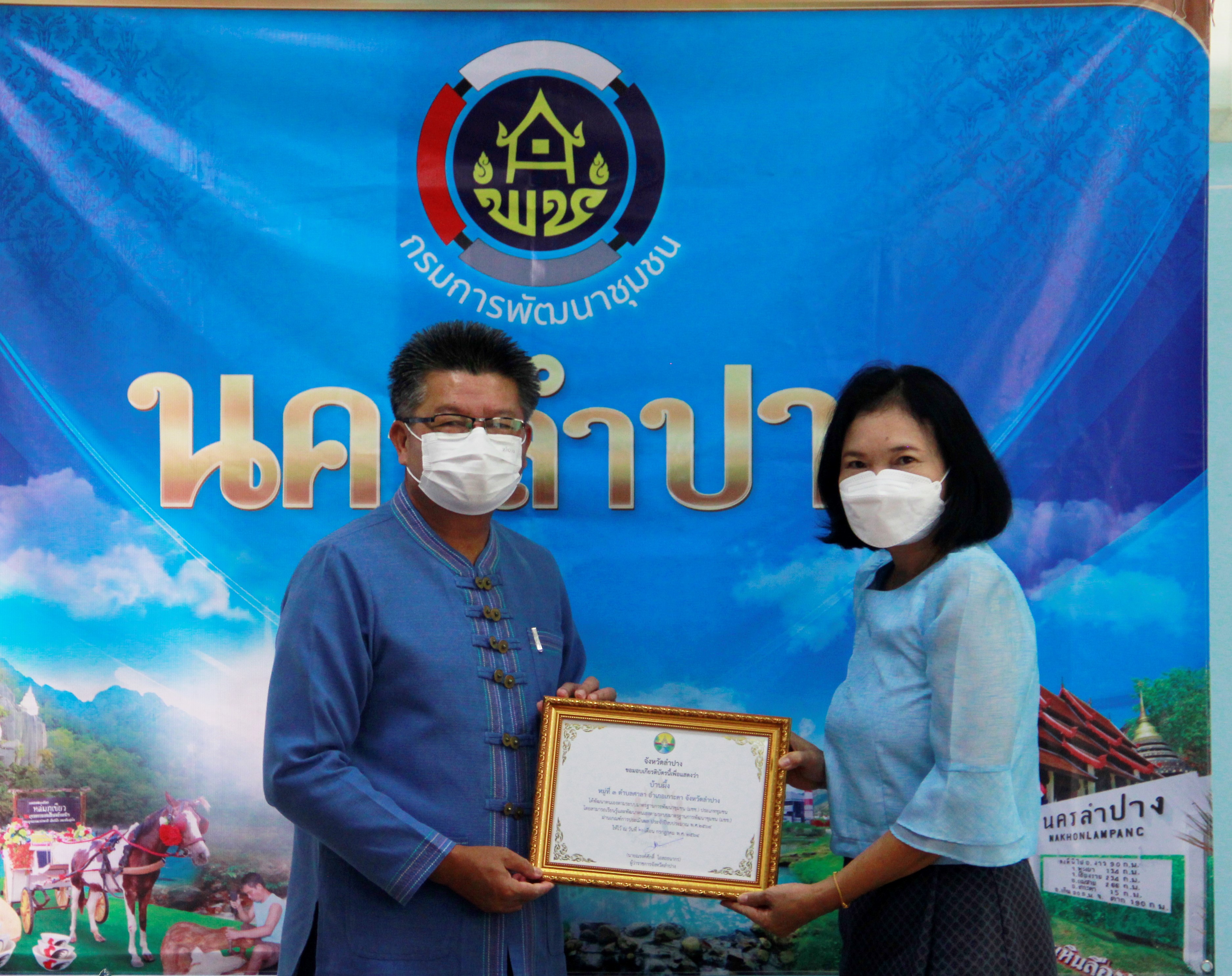 ?พช. ลำปาง ประชุมผู้บริหารและนักวิชาการพัฒนาชุมชน ครั้งที่ 5/2564