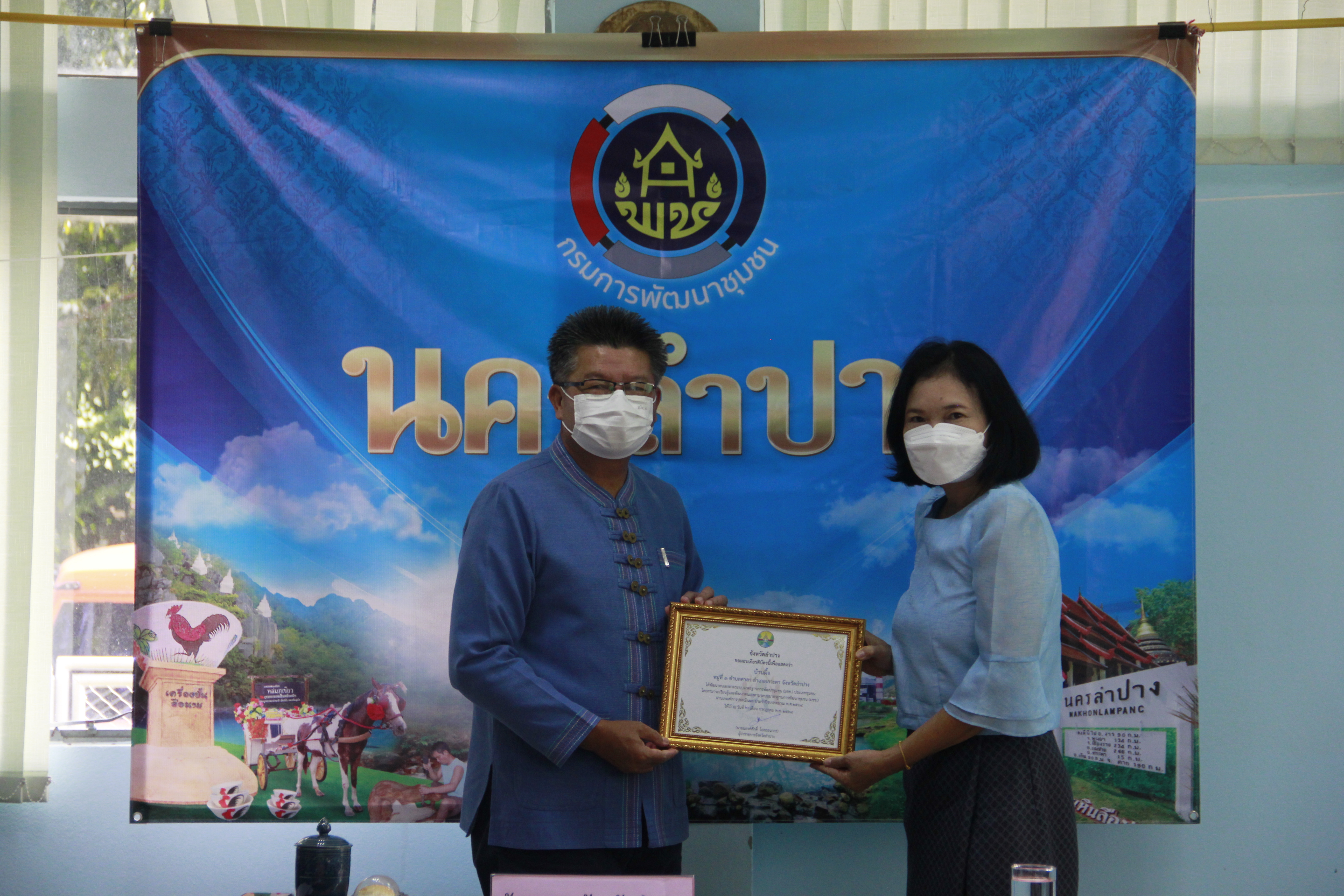 ?พช. ลำปาง ประชุมผู้บริหารและนักวิชาการพัฒนาชุมชน ครั้งที่ 5/2564