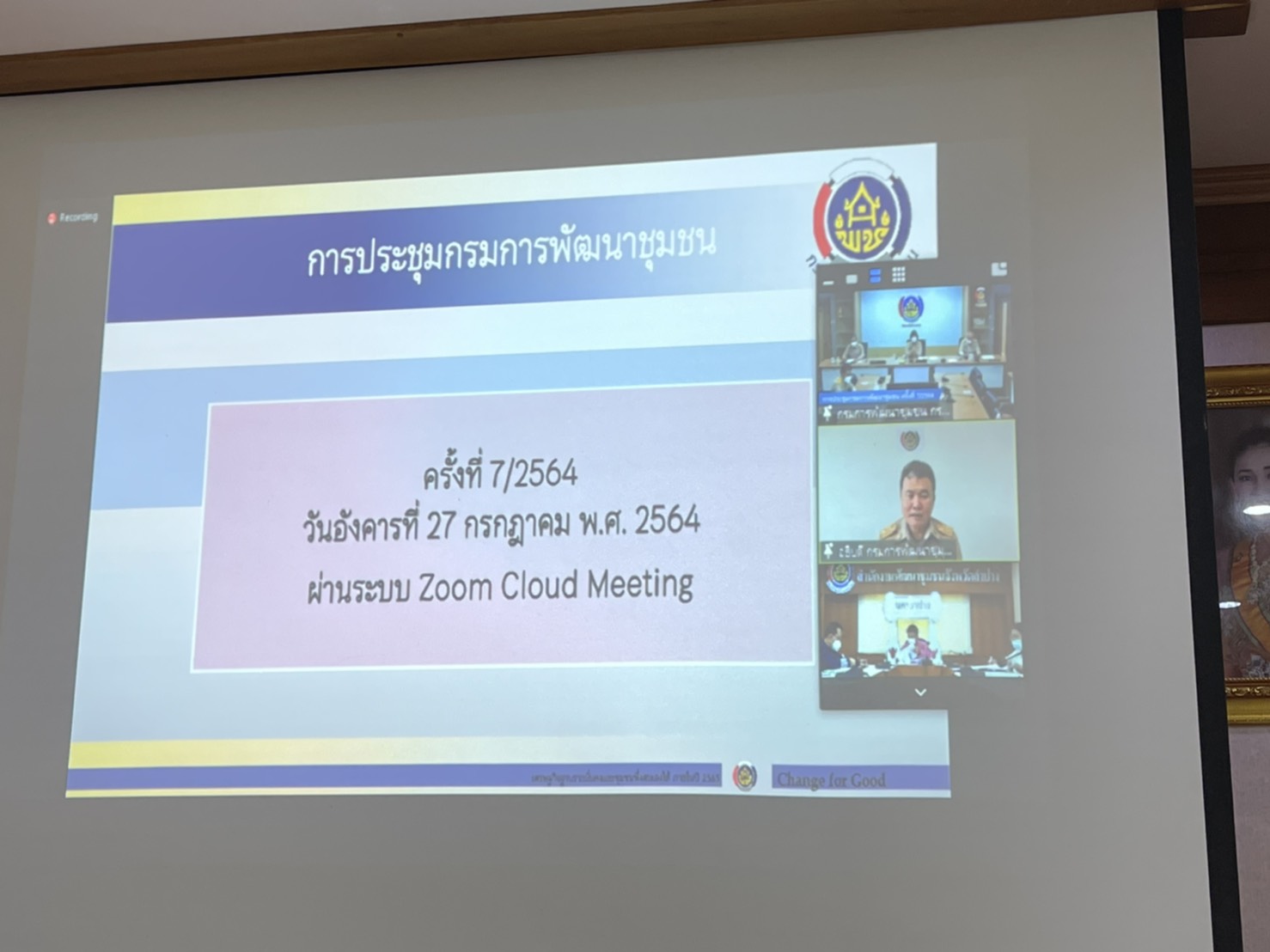 ?พช.ลำปาง ร่วมประชุมกรมการพัฒนาชุมชน ครั้งที่ 7/2564