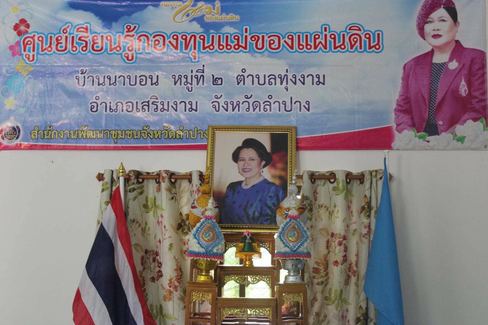 จังหวัดลำปาง ดำเนินการประกวดกองทุนแม่ของแผ่นดินดีเด่นระดับจังหวัด ประจำปี 2564 (วันที่ 2)