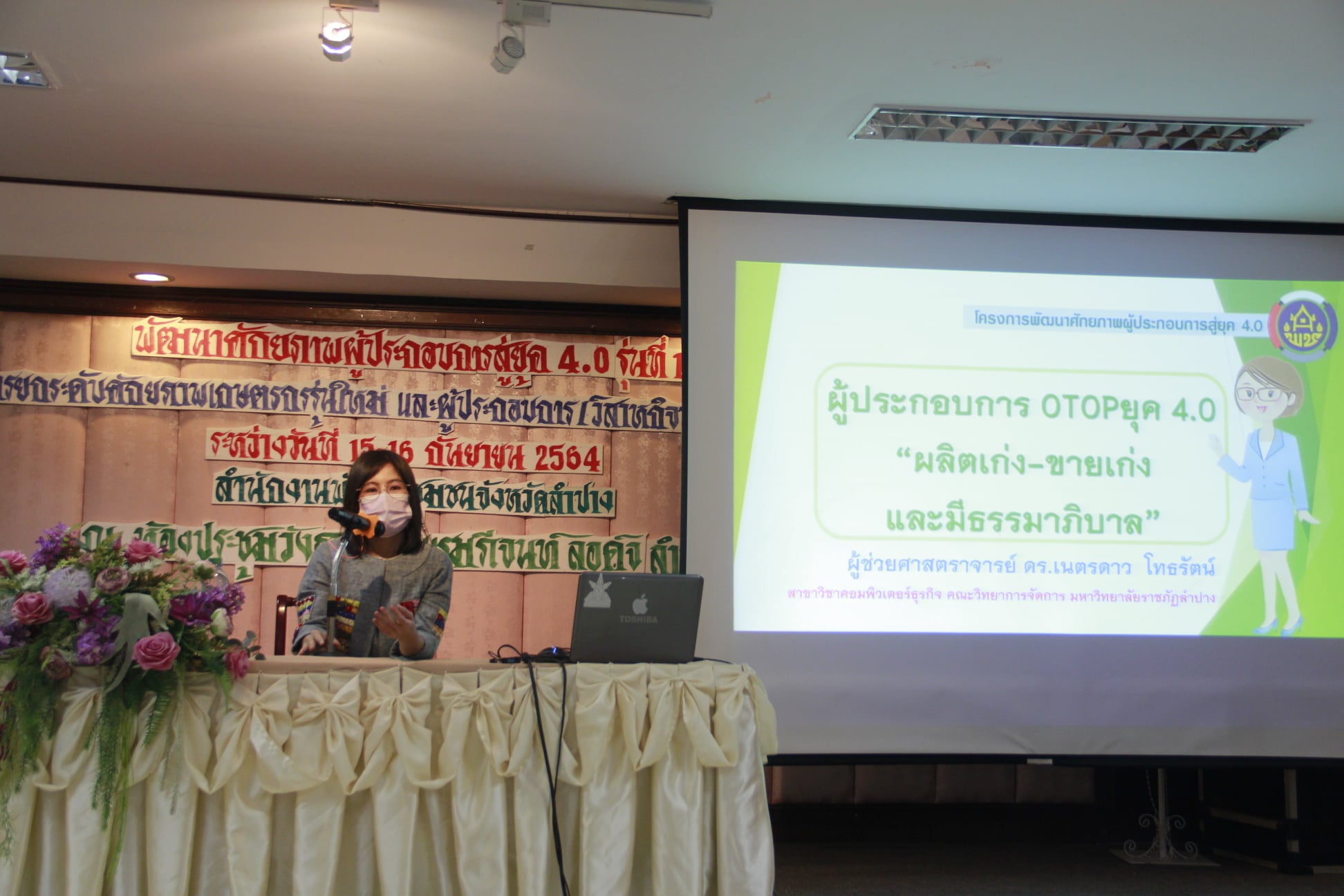 พช.ลำปาง    ดำเนินการประชุมเชิงปฏิบัติการโครงการพัฒนาศักยภาพ ผู้ประกอบการสู่ยุค 4.0