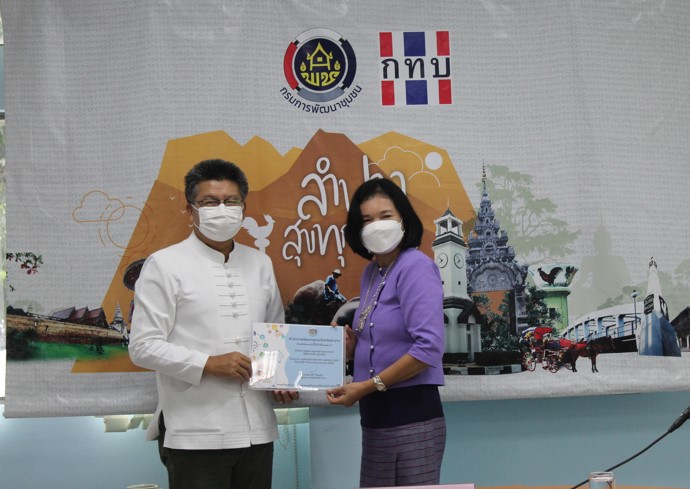 ? พช. ลำปาง ประชุมผู้บริหารและนักวิชาการพัฒนาชุมชน ครั้งที่ 6/2564