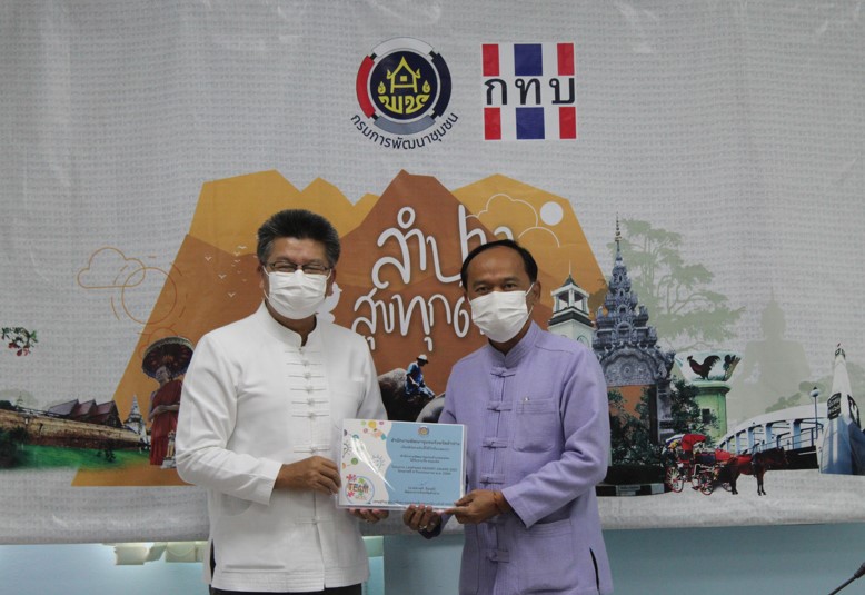 ? พช. ลำปาง ประชุมผู้บริหารและนักวิชาการพัฒนาชุมชน ครั้งที่ 6/2564