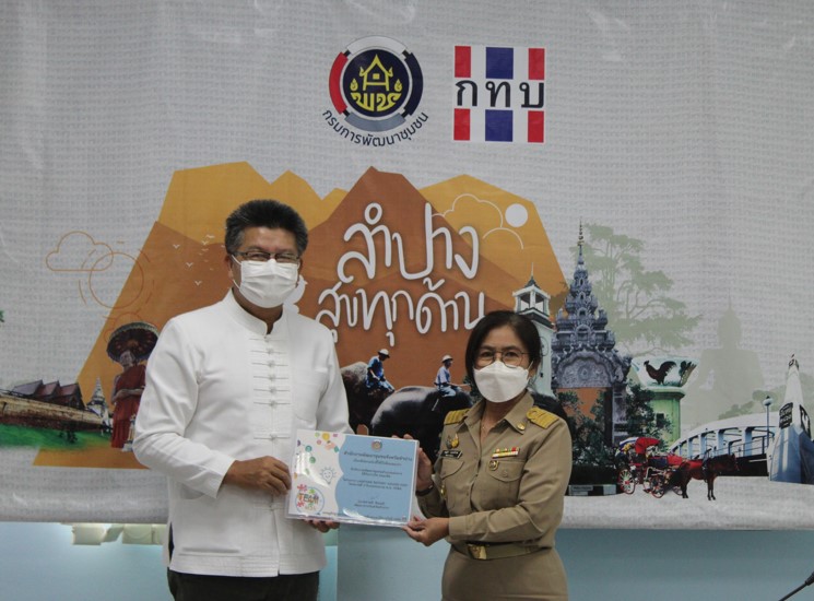 ? พช. ลำปาง ประชุมผู้บริหารและนักวิชาการพัฒนาชุมชน ครั้งที่ 6/2564