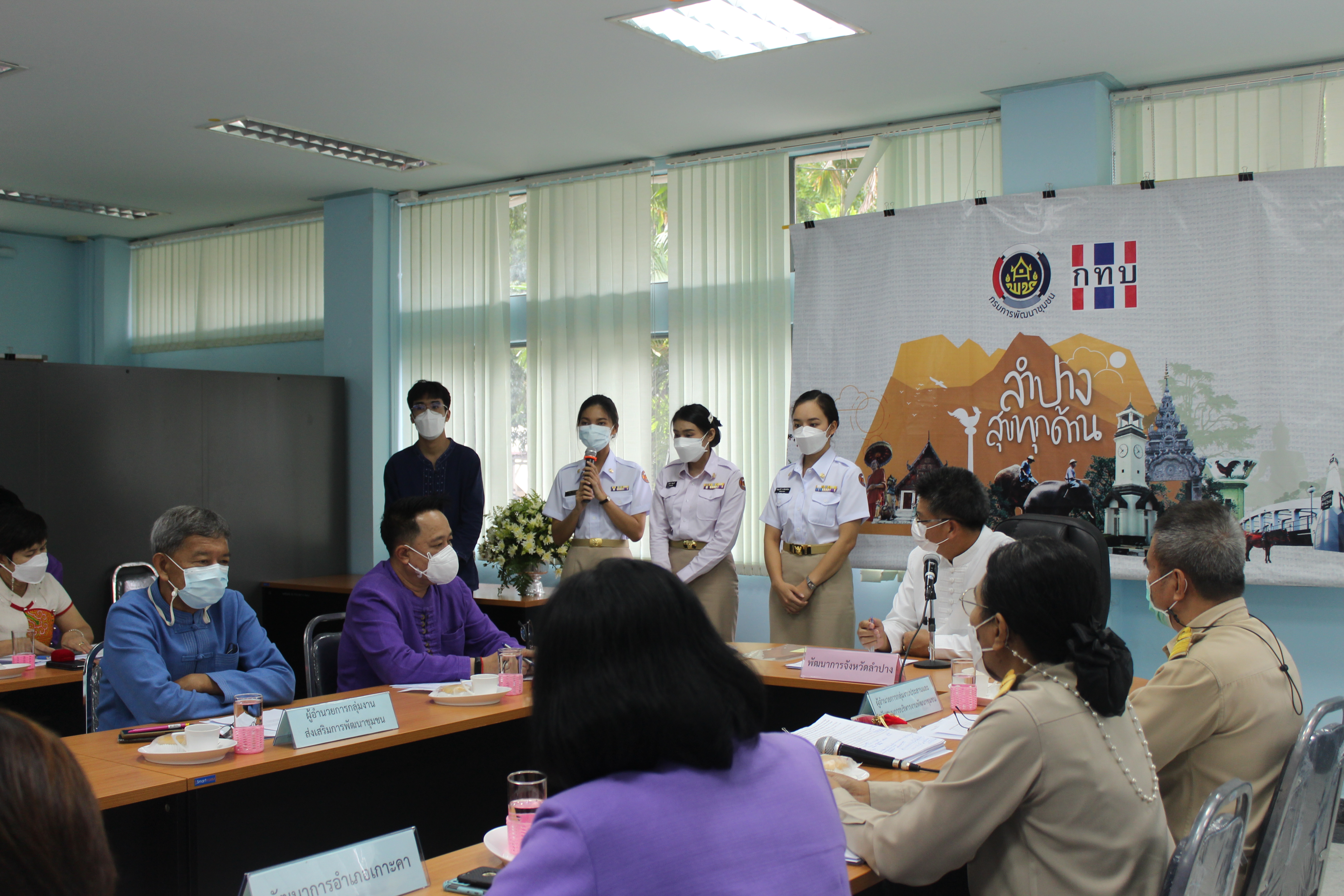 ? พช. ลำปาง ประชุมผู้บริหารและนักวิชาการพัฒนาชุมชน ครั้งที่ 6/2564