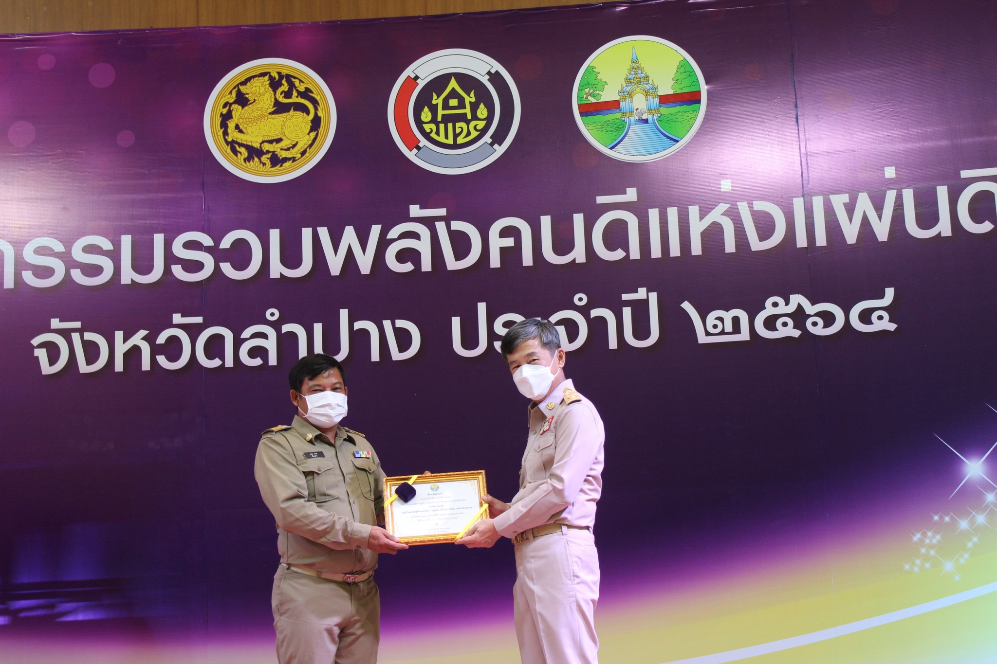 จังหวัดลำปางเชิดชูเกียรติผู้นำชุมชนผู้มีผลงานดีเด่นในการพัฒนาชุมชน ประจำปี 2564