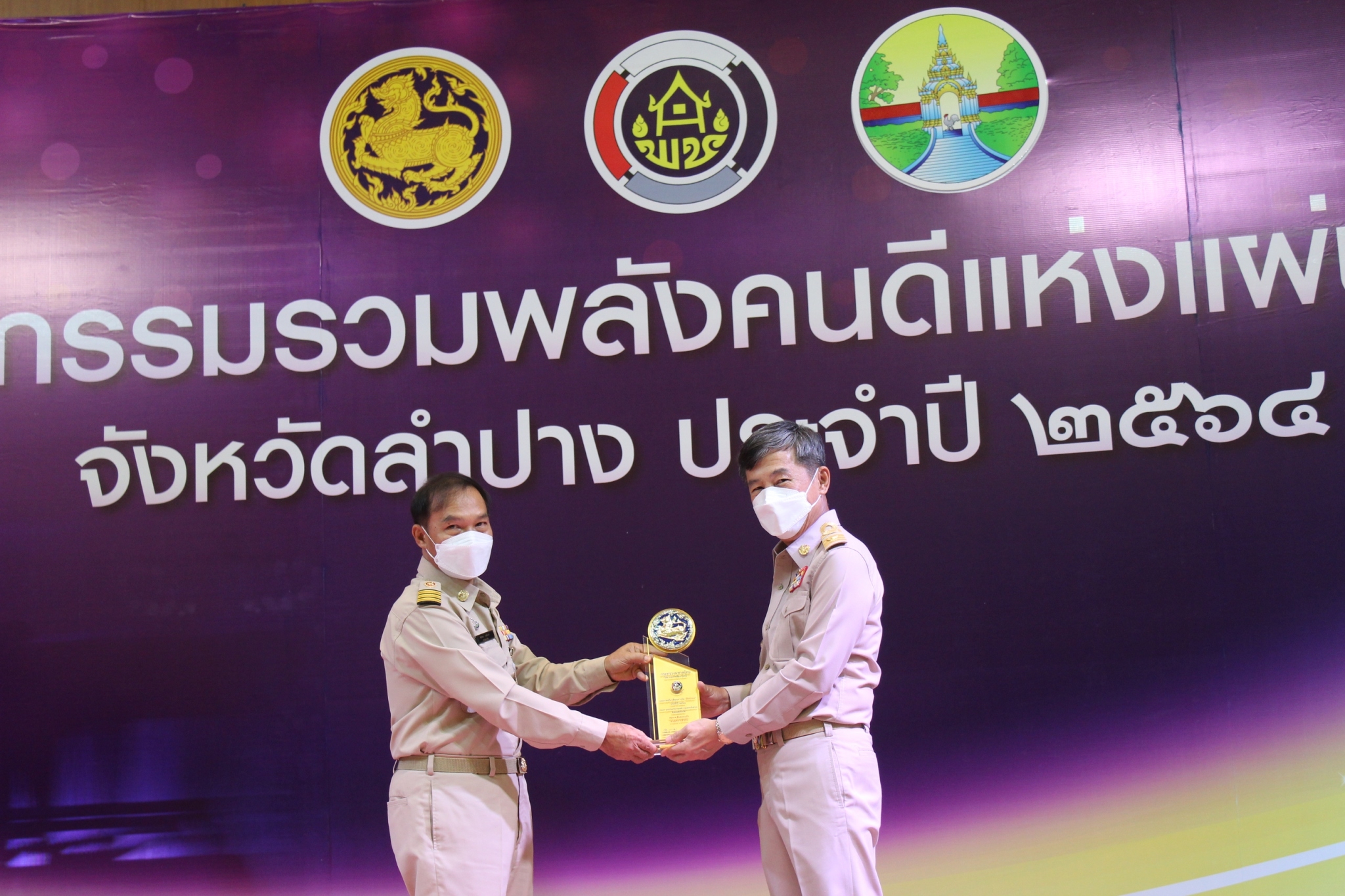 จังหวัดลำปางเชิดชูเกียรติผู้นำชุมชนผู้มีผลงานดีเด่นในการพัฒนาชุมชน ประจำปี 2564
