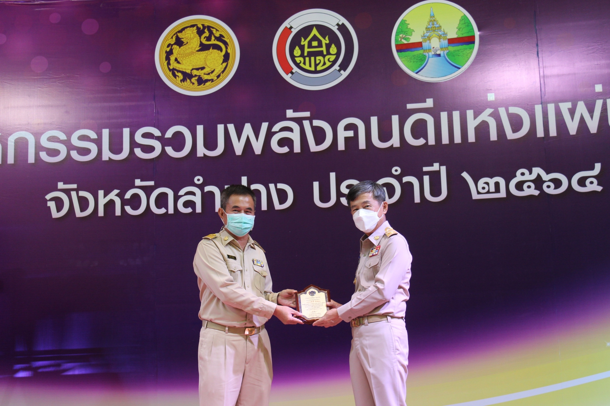 จังหวัดลำปางเชิดชูเกียรติผู้นำชุมชนผู้มีผลงานดีเด่นในการพัฒนาชุมชน ประจำปี 2564
