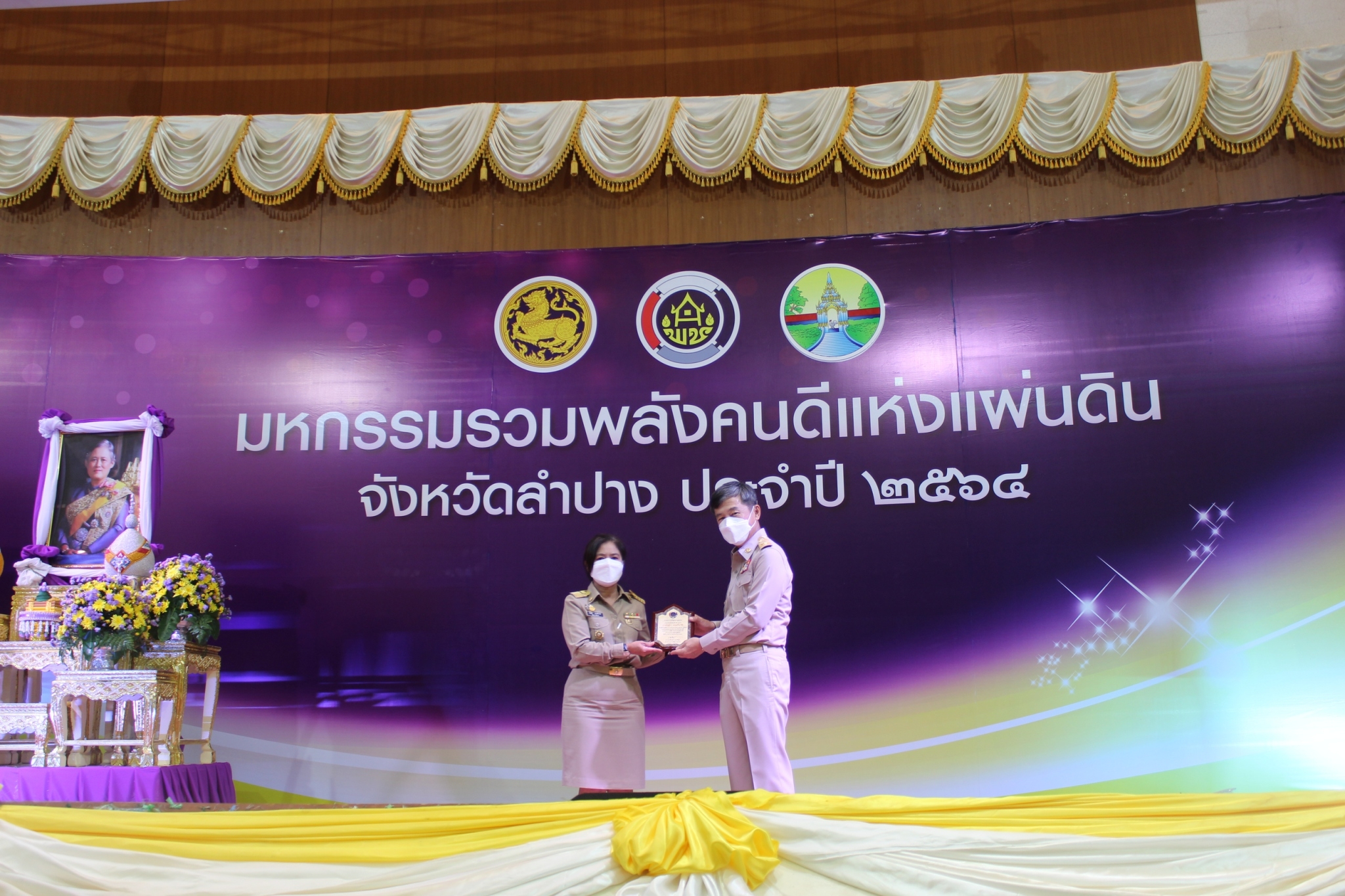 จังหวัดลำปางเชิดชูเกียรติผู้นำชุมชนผู้มีผลงานดีเด่นในการพัฒนาชุมชน ประจำปี 2564