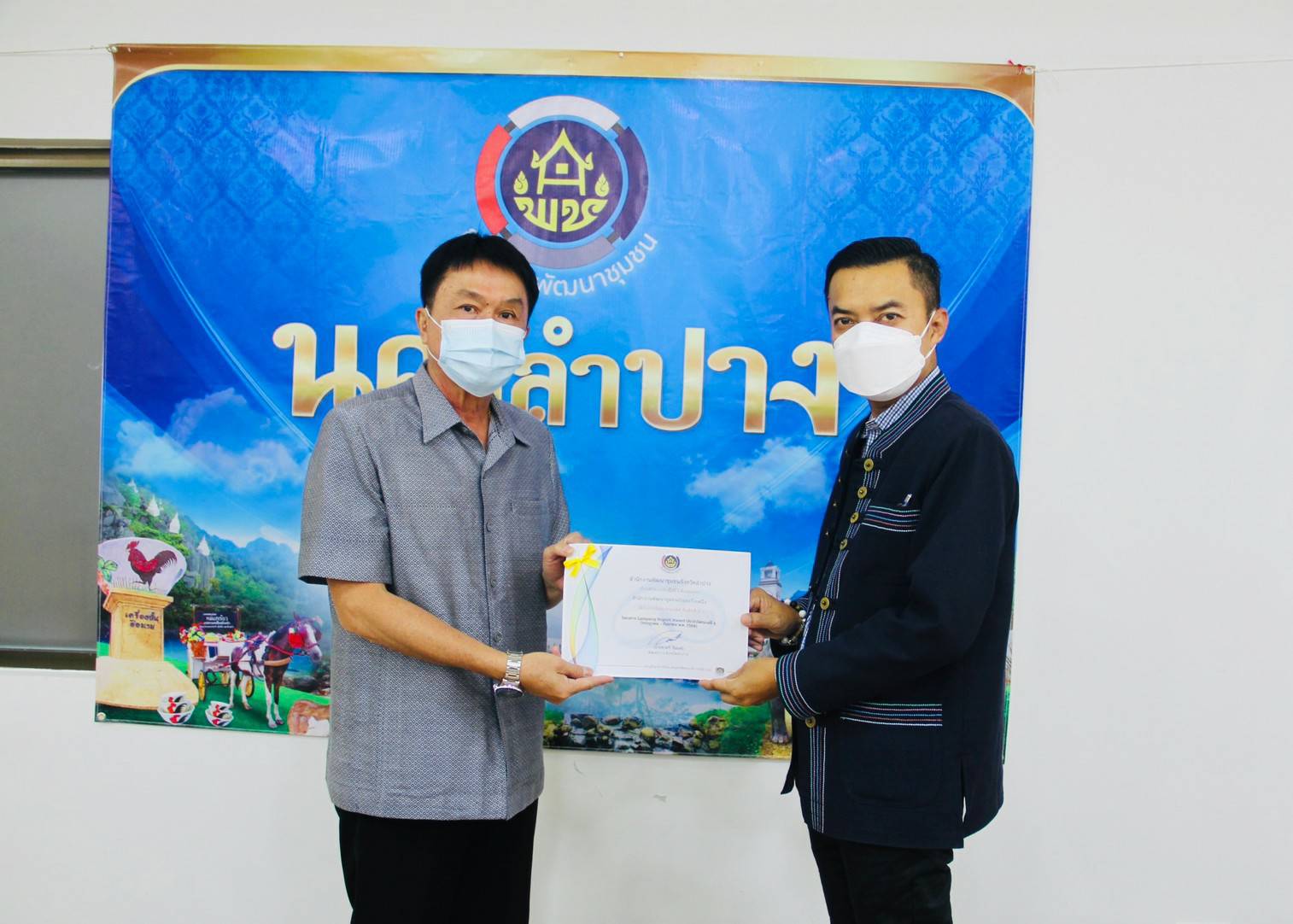 พช. ลำปาง   ประชุมผู้บริหารและนักวิชาการพัฒนาชุมชนจังหวัดลำปาง ครั้งที่ 7/2564