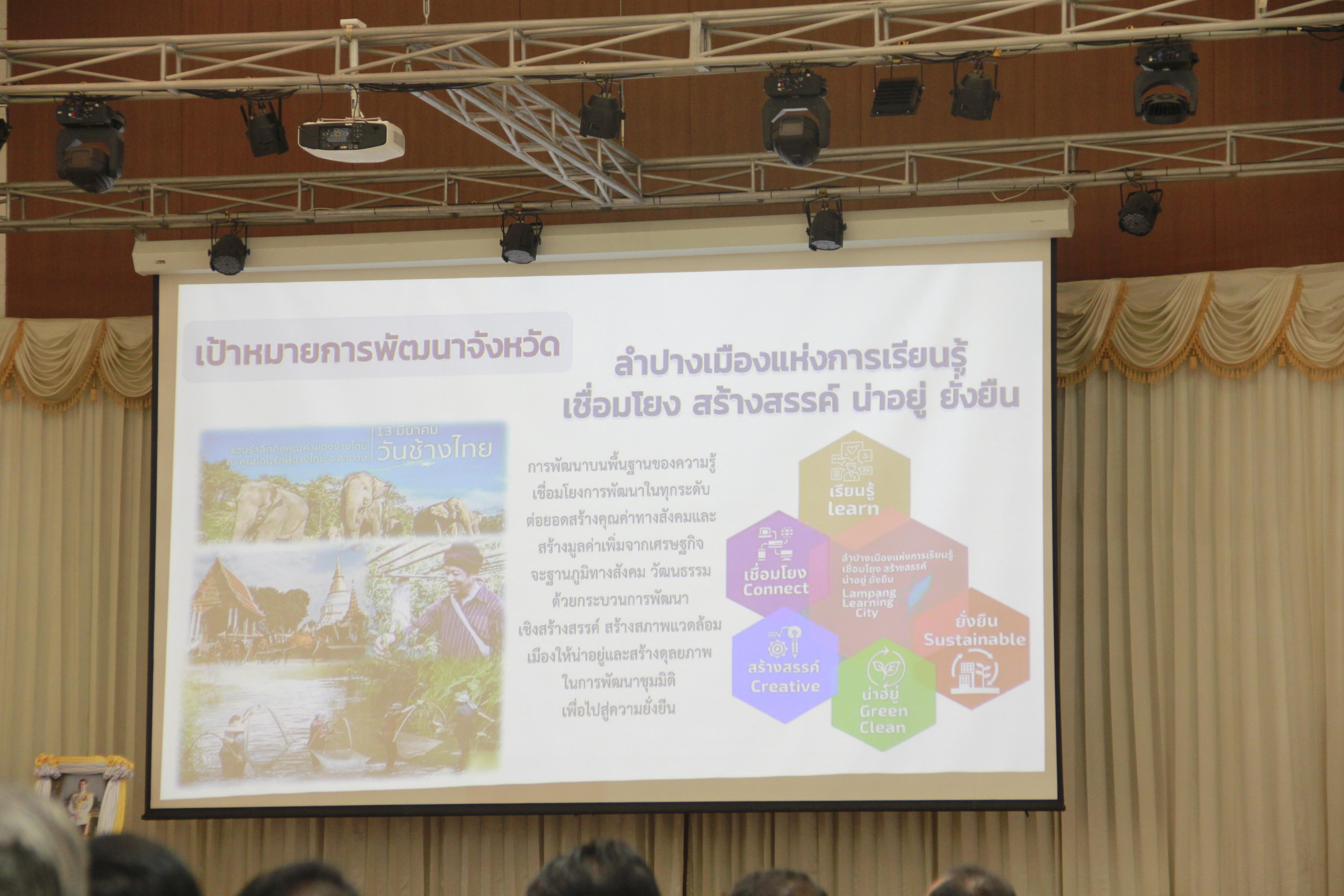 พช. ลำปาง เข้าร่วมประชุม ผู้ว่าราชการจังหวัดลำปางพบปะพูดคุยกับทุกภาคส่วนของจังหวัด เพื่อสานต่อเป้าหมายการพัฒนาจังหวัดลำปาง