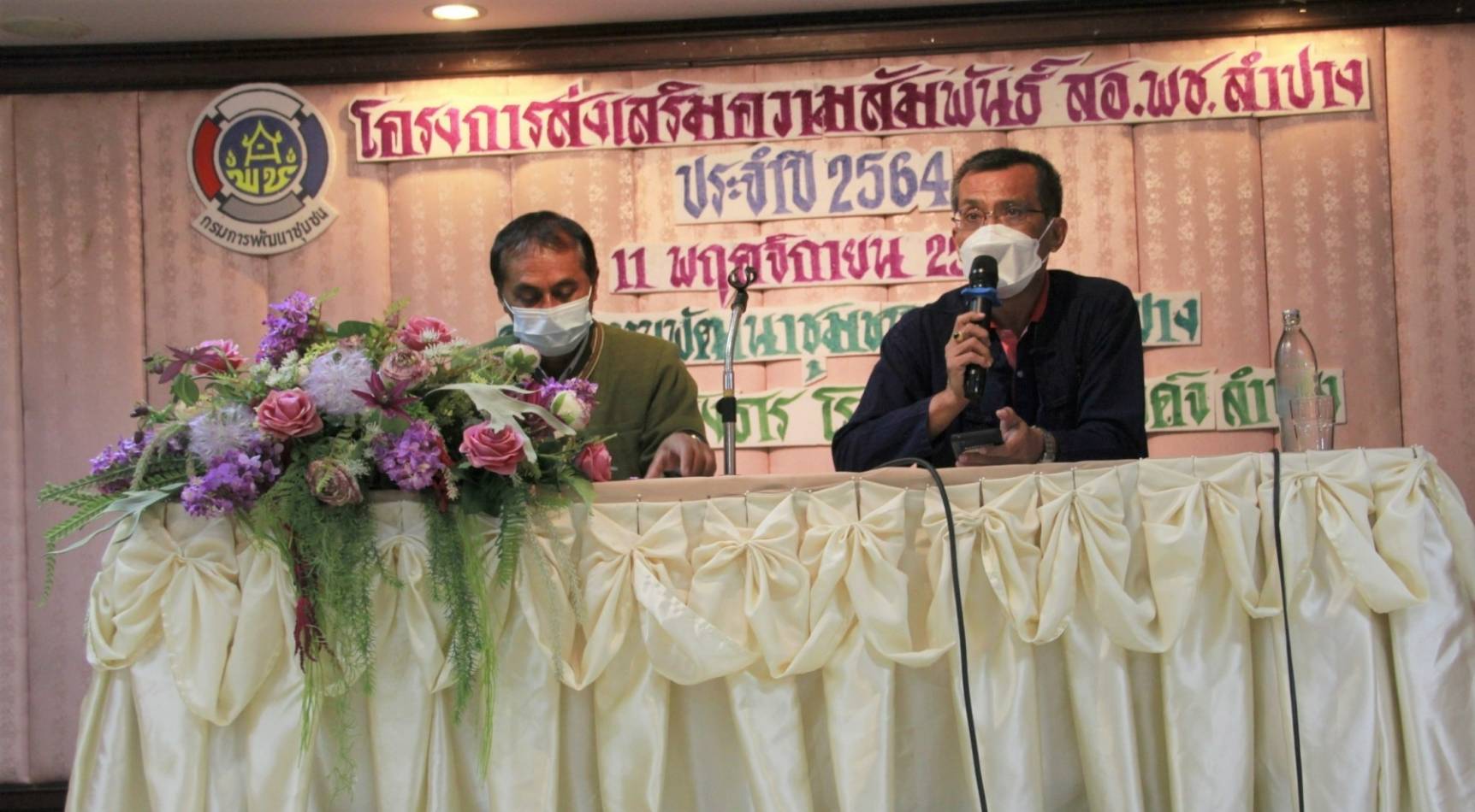 พช. ลำปาง จัดโครงการส่งเสริมความสัมพันธ์ สอ.พช. ลำปาง ประจำปี 2564