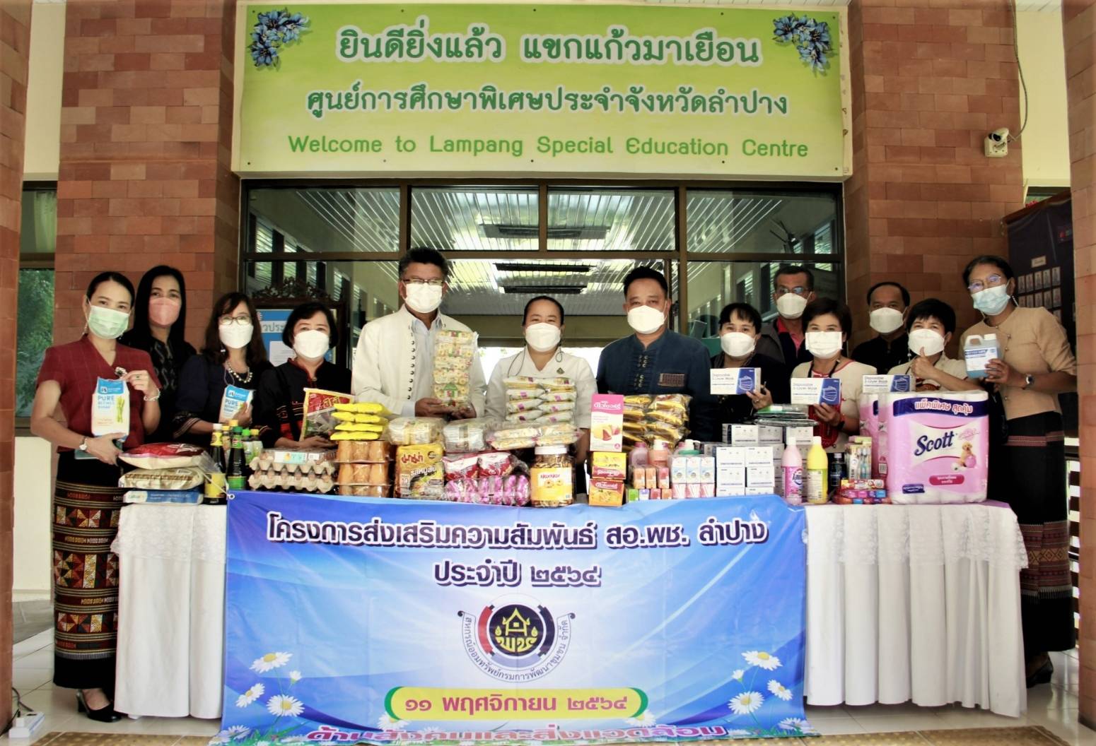 พช. ลำปาง จัดโครงการส่งเสริมความสัมพันธ์ สอ.พช. ลำปาง ประจำปี 2564