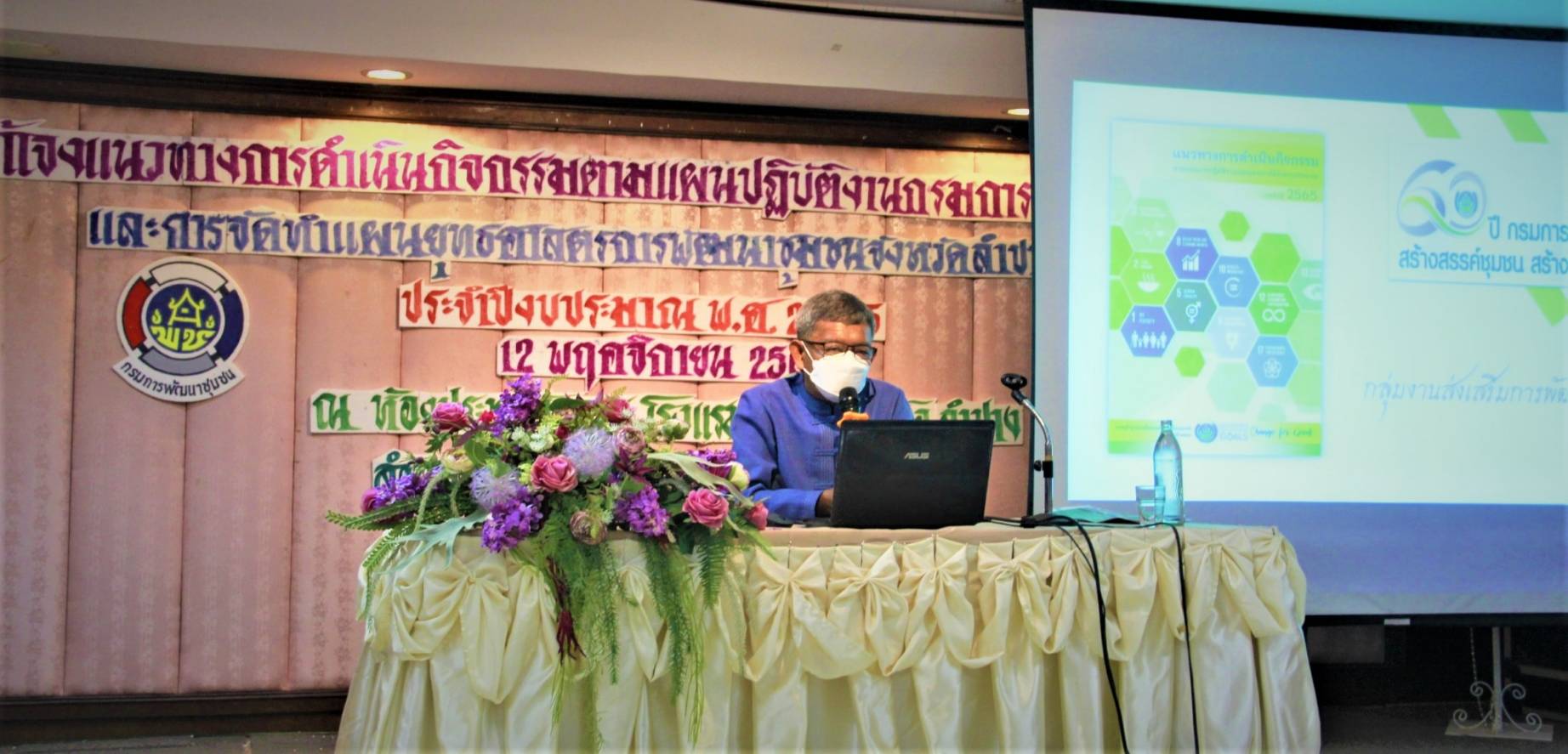 พช.ลำปาง ผนึกพลังทีมงานจังหวัด +  อำเภอเสริมทัพให้เข้มแข็ง เตรียมพร้อมลุยงาน ปีงบประมาณ  2565