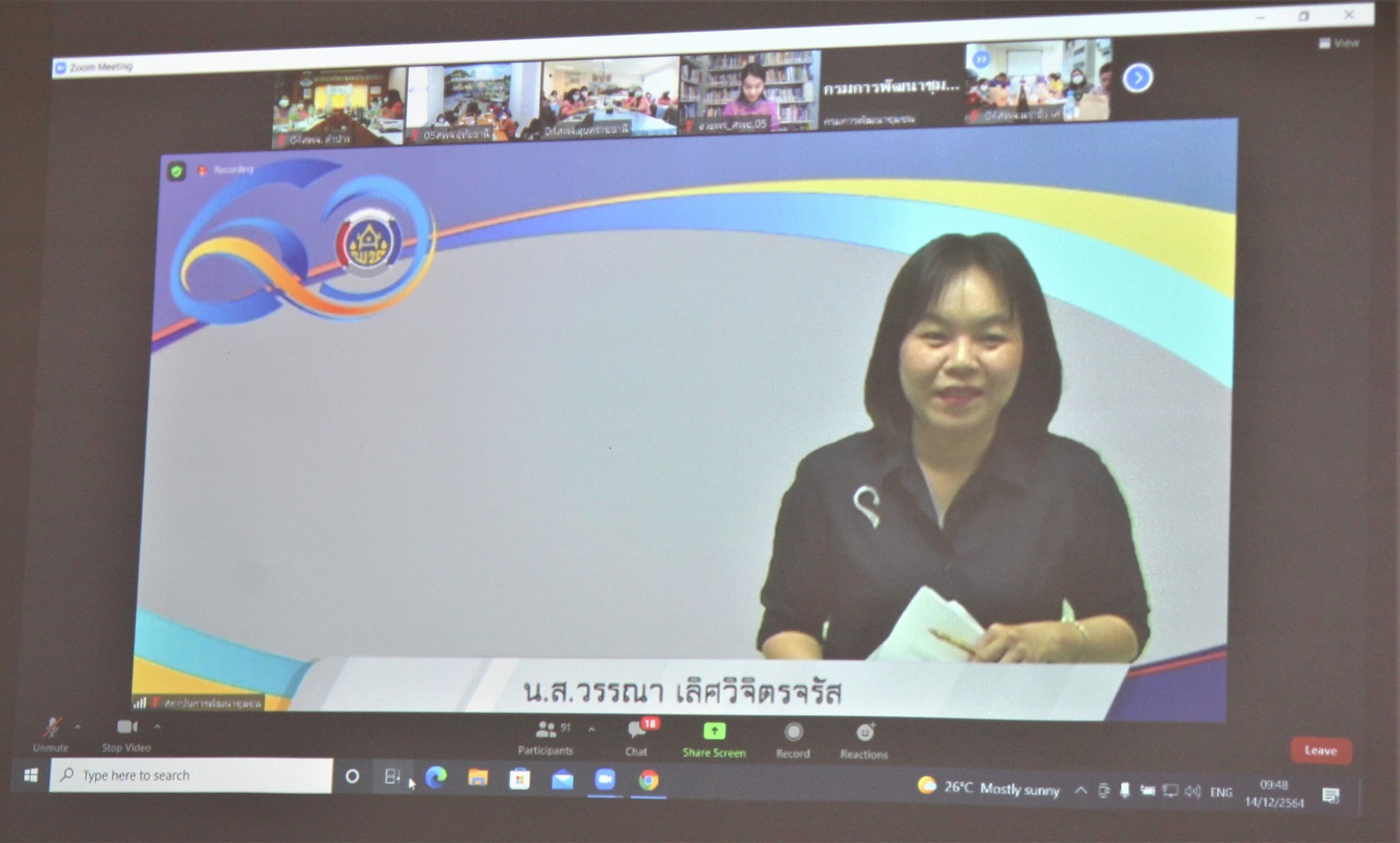 พช.ลำปาง  ร่วมโครงการฝึกอบรมบุคลากรกรมการพัฒนาชุมชน “หลักสูตรเสริมสมรรถนะพัฒนาการอำเภอ”  ปีงบประมาณ พ.ศ. 2565