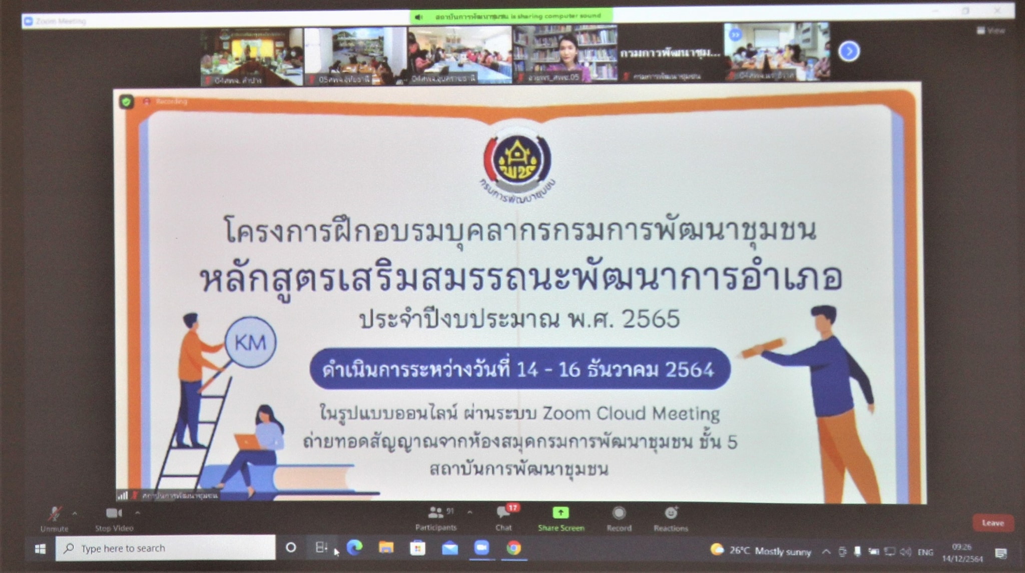พช.ลำปาง  ร่วมโครงการฝึกอบรมบุคลากรกรมการพัฒนาชุมชน “หลักสูตรเสริมสมรรถนะพัฒนาการอำเภอ”  ปีงบประมาณ พ.ศ. 2565