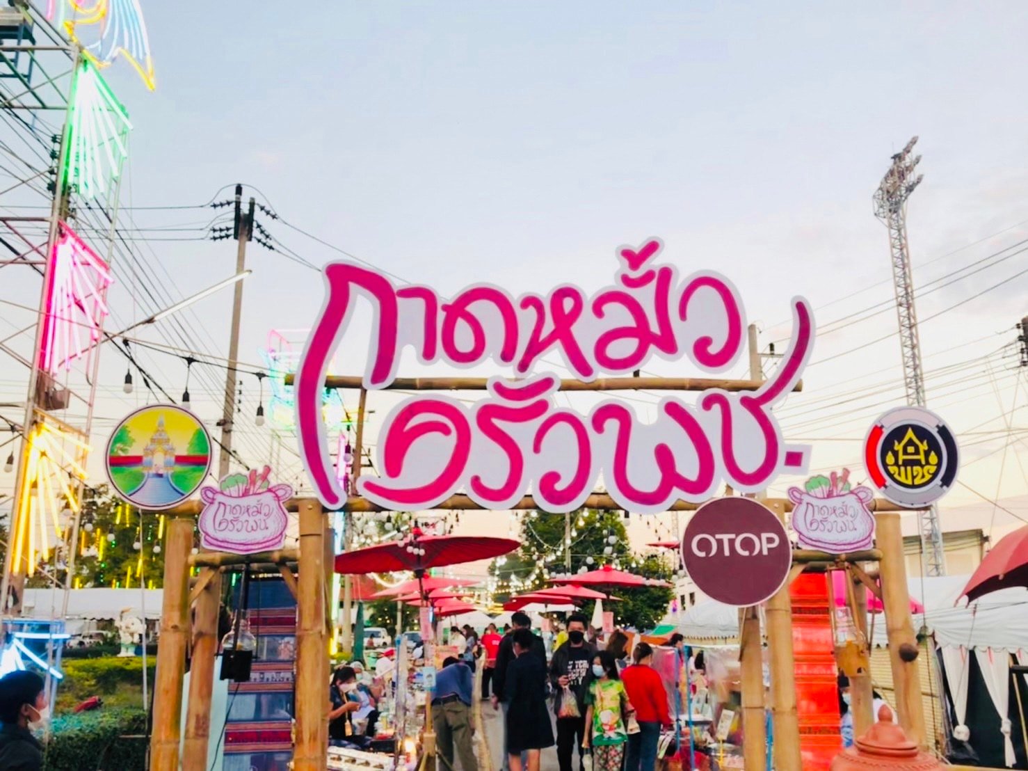 พช.ลำปาง  จัดกิจกรรม “กาดหมั้ว ครัวพช.” ในงานฤดูหนาวและของดีนครลำปาง ช่วยฟื้นเศรษฐกิจชุมชน คนลำปาง