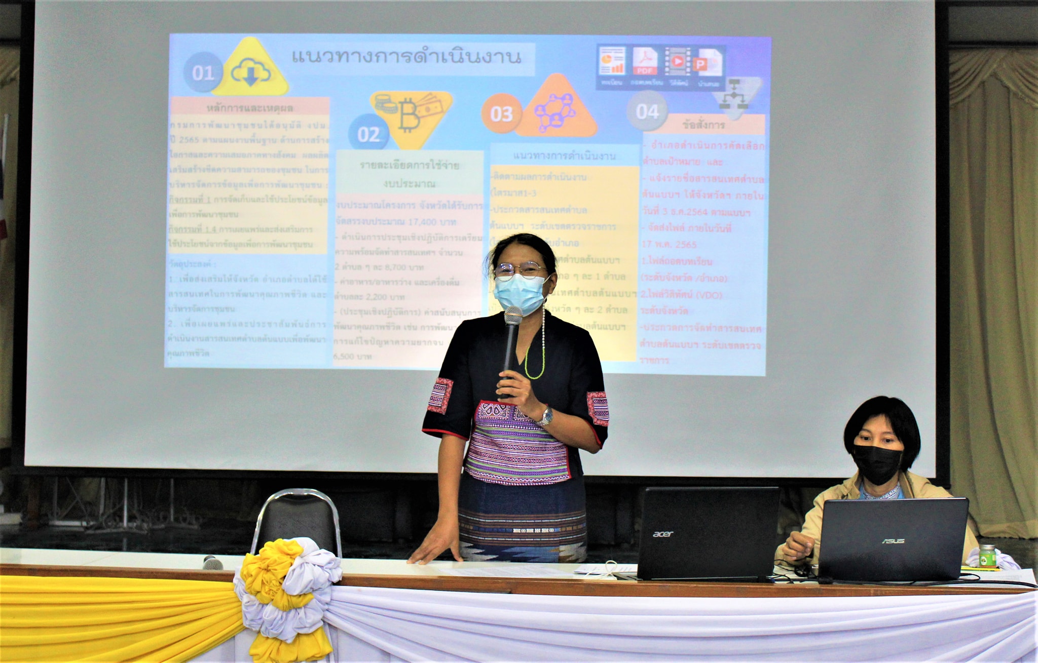 พช.ลำปาง  เดินหน้าส่งเสริมการนำข้อมูลสารสนเทศเพื่อการพัฒนาชุมชนมาใช้ประโยชน์  จัดประชุมเชิงปฏิบัติการจัดทำสารสนเทศตำบลต้นแบบเพื่อพัฒนาคุณภาพชีวิต ประจำปีงบประมาณ พ.ศ. 2565