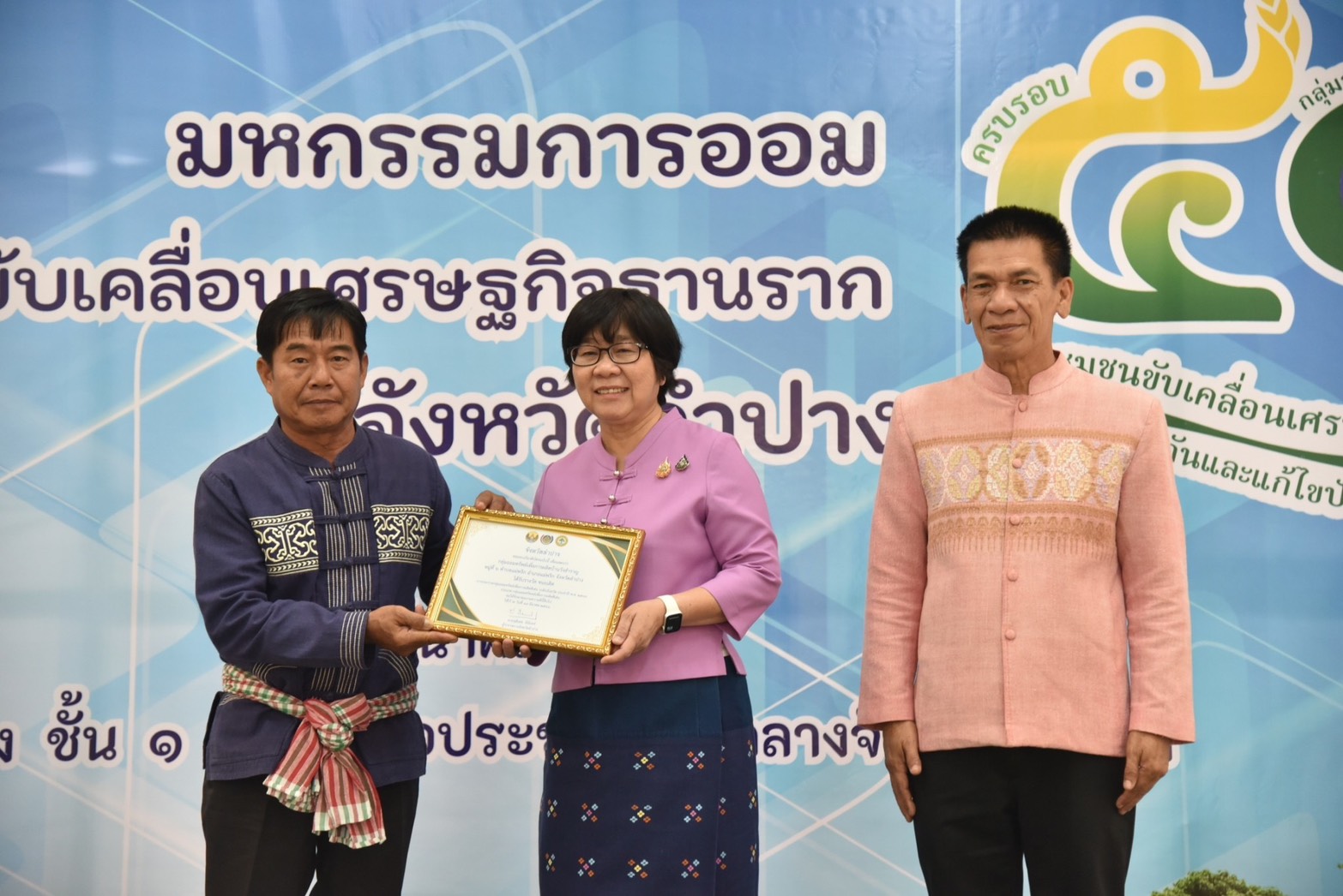 พช.ลำปาง จัดงานมหกรรมการออม 51 ปี ทุนชุมชนขับเคลื่อนเศรษฐกิจฐานราก จังหวัดลำปาง ประจำปี 2568