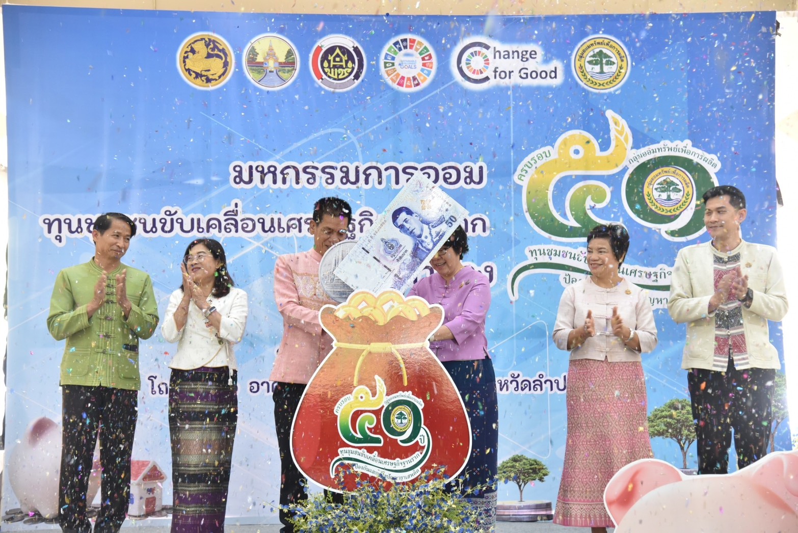 พช.ลำปาง จัดงานมหกรรมการออม 51 ปี ทุนชุมชนขับเคลื่อนเศรษฐกิจฐานราก จังหวัดลำปาง ประจำปี 2568