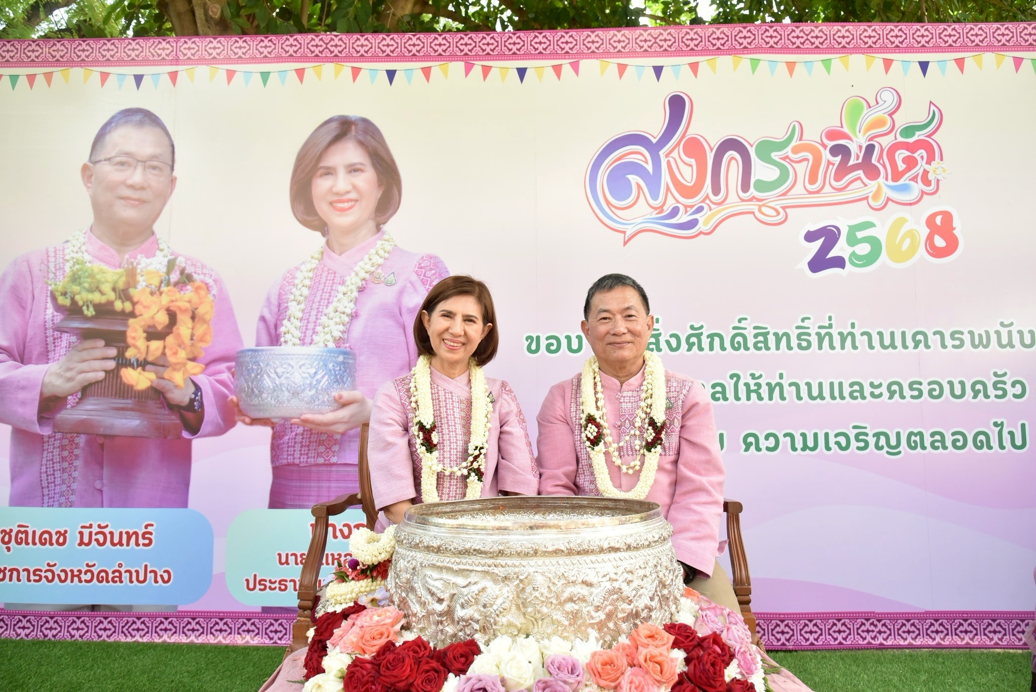 พช.ลำปาง ร่วมพิธีรดน้ำดำหัวขอพรผู้ว่าราชการจังหวัด รองผู้ว่าราชการจังหวัด เนื่องในเทศกาลสงกรานต์