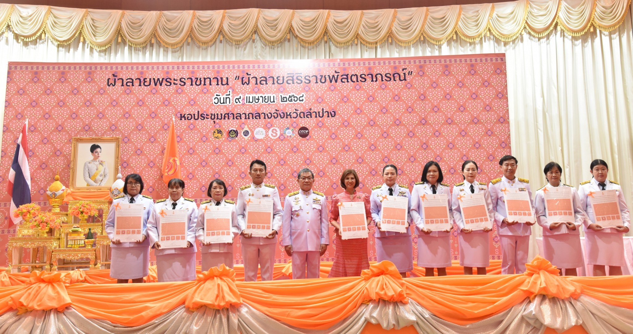 จังหวัดลำปาง จัดพิธีมอบแบบลายผ้าพระราชทาน “ผ้าลายสิริราชพัสตราภรณ์”