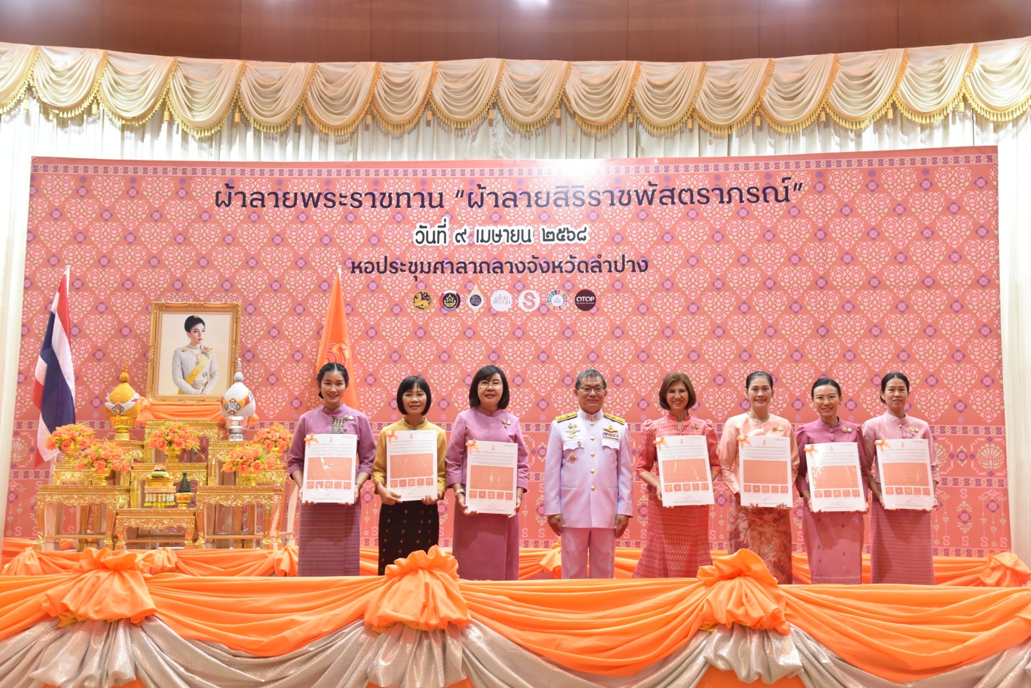 จังหวัดลำปาง จัดพิธีมอบแบบลายผ้าพระราชทาน “ผ้าลายสิริราชพัสตราภรณ์”