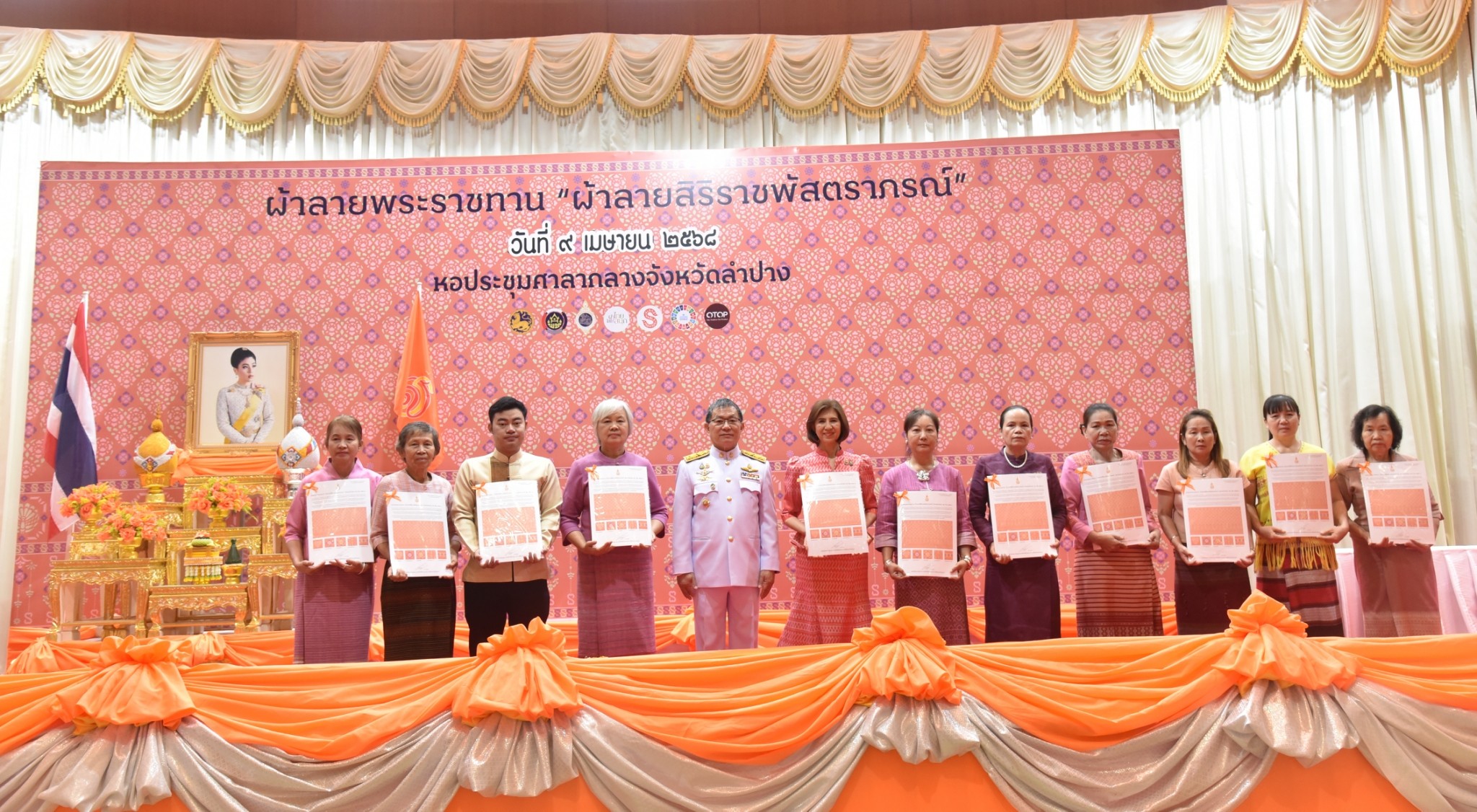 จังหวัดลำปาง จัดพิธีมอบแบบลายผ้าพระราชทาน “ผ้าลายสิริราชพัสตราภรณ์”