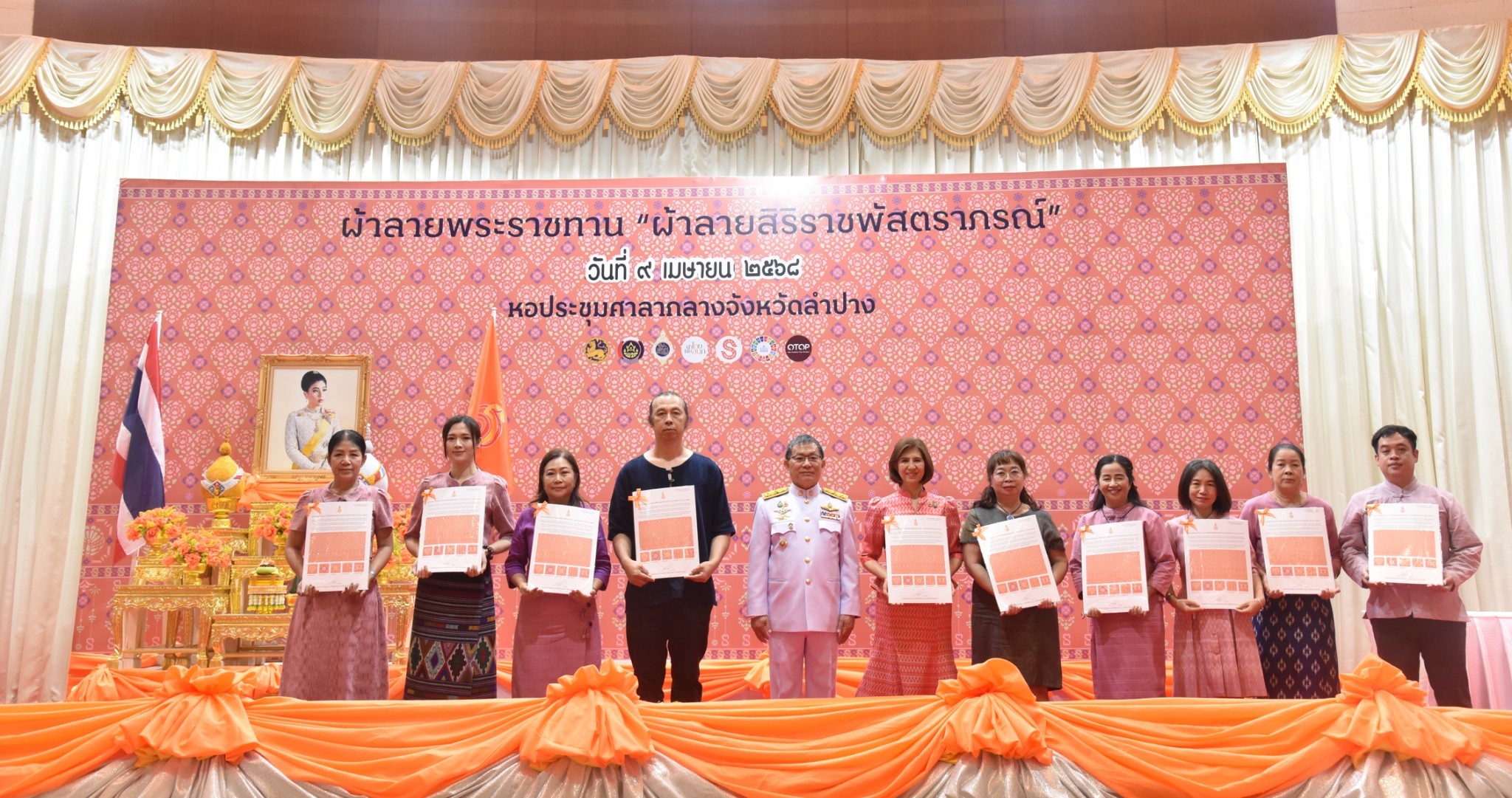 จังหวัดลำปาง จัดพิธีมอบแบบลายผ้าพระราชทาน “ผ้าลายสิริราชพัสตราภรณ์”
