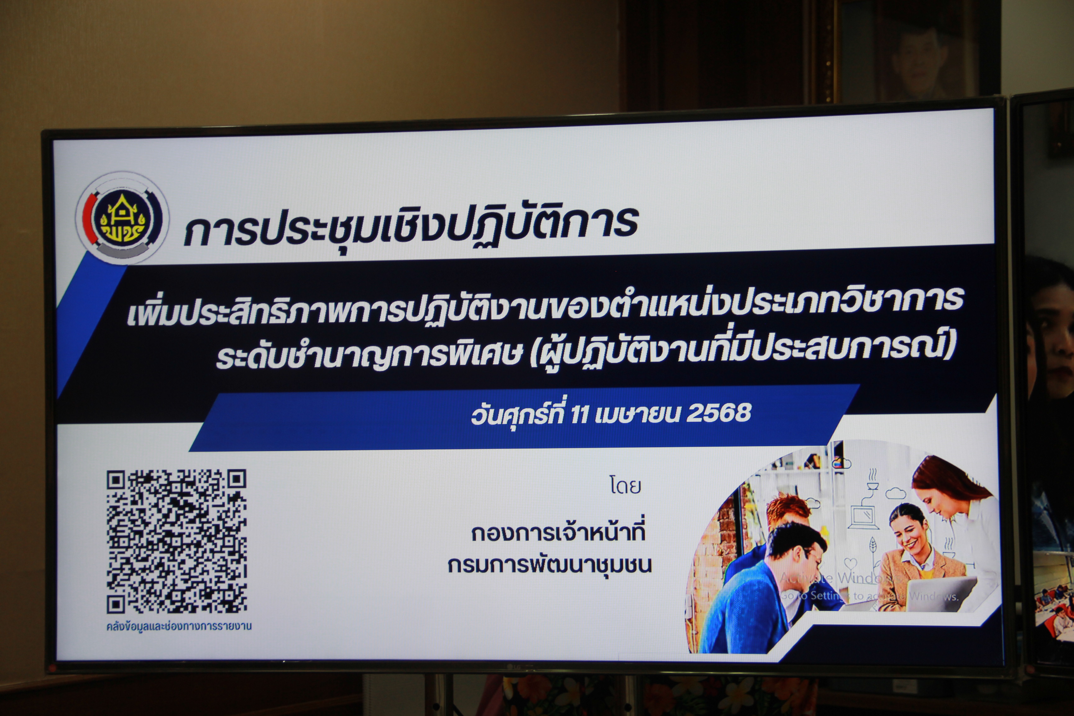 พช.ลำปาง ร่วมประชุมเชิงปฏิบัติการเพิ่มประสิทธิภาพการปฏิบัติงานของตำแหน่งประเภทวิชาการ ระดับชำนาญการพิเศษ (ผู้ปฏิบัติงานที่มีประสบการณ์)