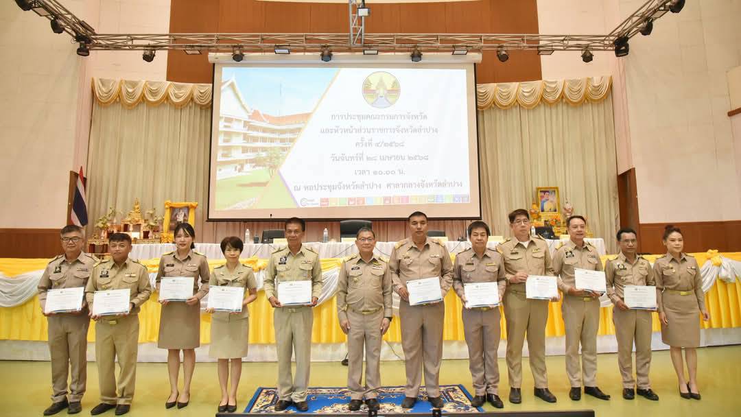 พช.ลำปาง ร่วมประชุมคณะกรมการจังหวัด และหัวหน้าส่วนราชการจังหวัดลำปาง ครั้งที่ 4/2568