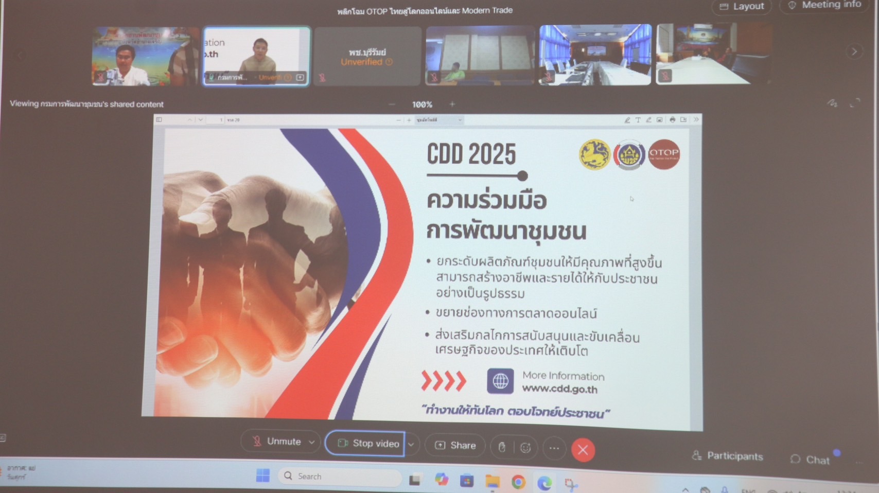 พช.ลำปาง เข้าร่วมประชุมโครงการเพิ่มประสิทธิภาพการสร้างการรับรู้และขยายช่องทางการตลาดแก่ผลิตภัณฑ์ชุมชน (OTOP) อย่างยั่งยืน