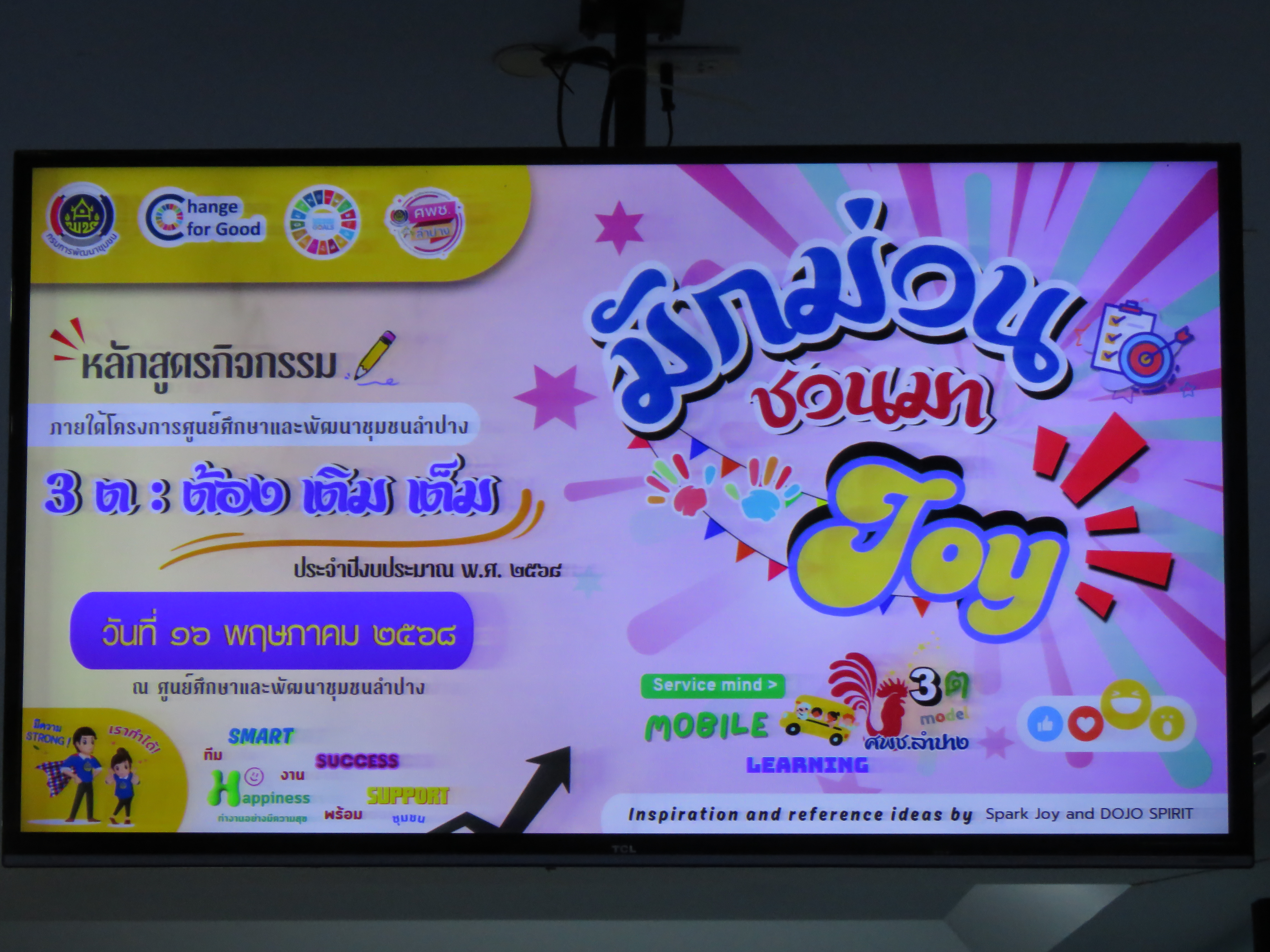 พช.ลำปาง ดำเนินโครงการมักม่วน ชวนมา Joy (Service Mind Mobile Leaning) สำนักงานพัฒนาชุมชนจังหวัดลำปาง ภายใต้โครงการศูนย์ศึกษาและพัฒนาชุมชนลำปาง 3 ต : ต้อง เติม เต็ม