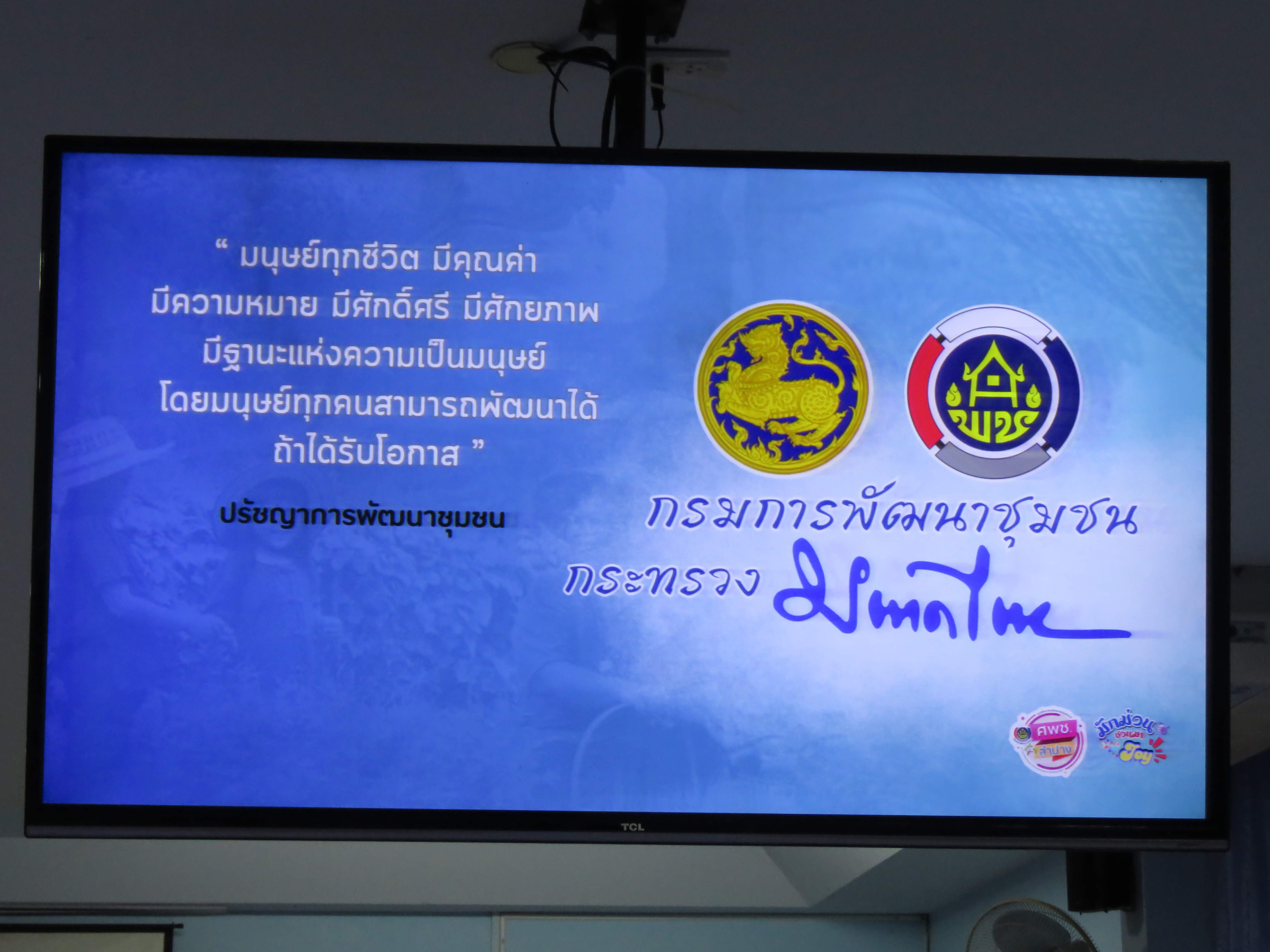 พช.ลำปาง ดำเนินโครงการมักม่วน ชวนมา Joy (Service Mind Mobile Leaning) สำนักงานพัฒนาชุมชนจังหวัดลำปาง ภายใต้โครงการศูนย์ศึกษาและพัฒนาชุมชนลำปาง 3 ต : ต้อง เติม เต็ม