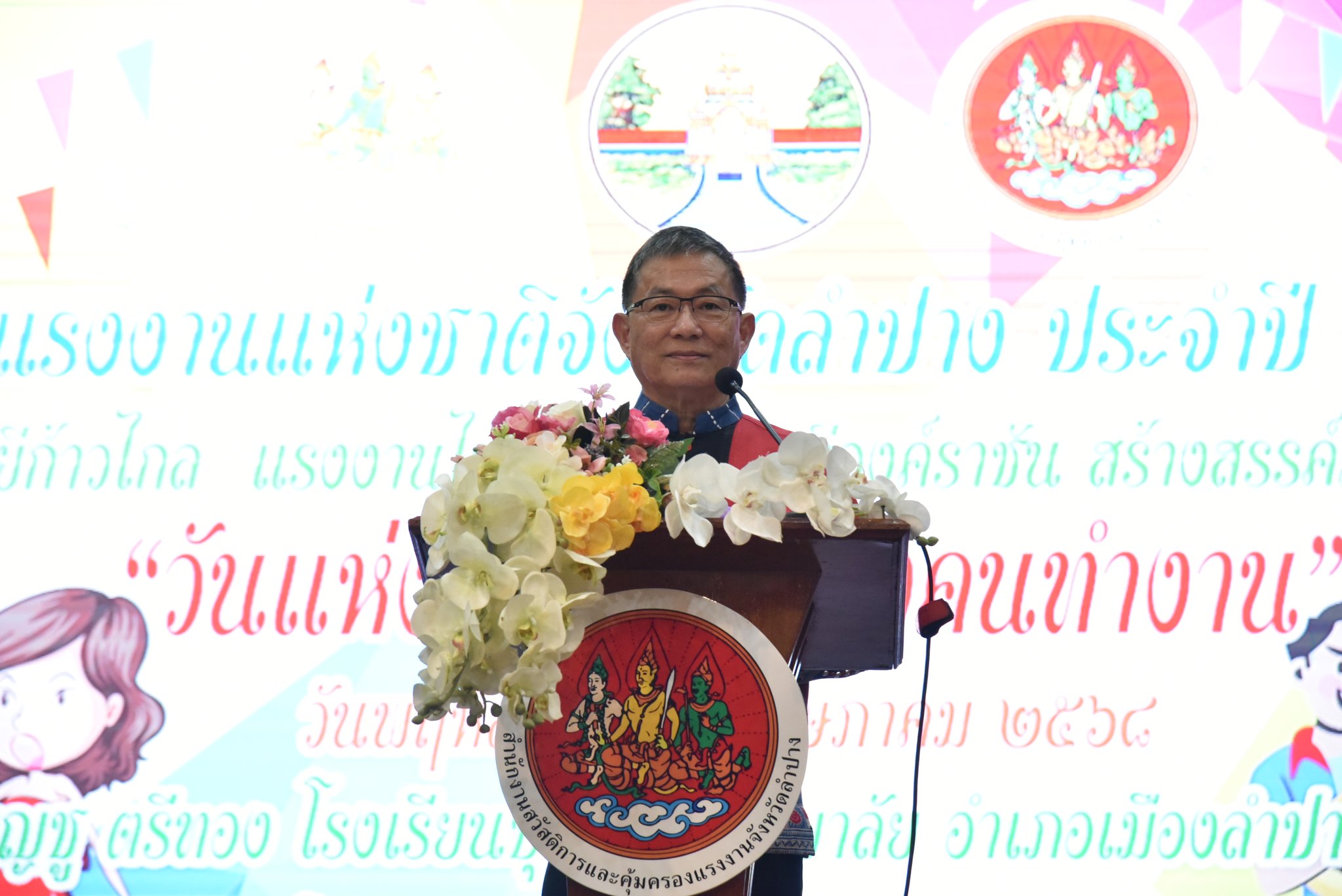 พช.ลำปาง ร่วมกิจกรรม เนื่องในวัน “แรงงานแห่งชาติ” ประจำปี 2568 ภายใต้ชื่องาน “วันแห่งความสุขของคนทำงาน”